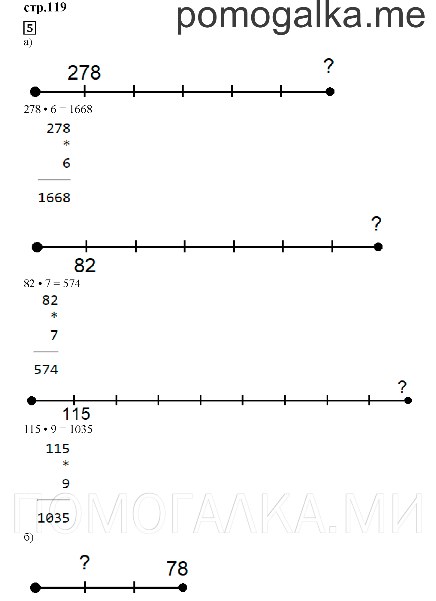часть 2 страница 119 номер №5 учебник по математике 3 класс Башмаков 2019 год