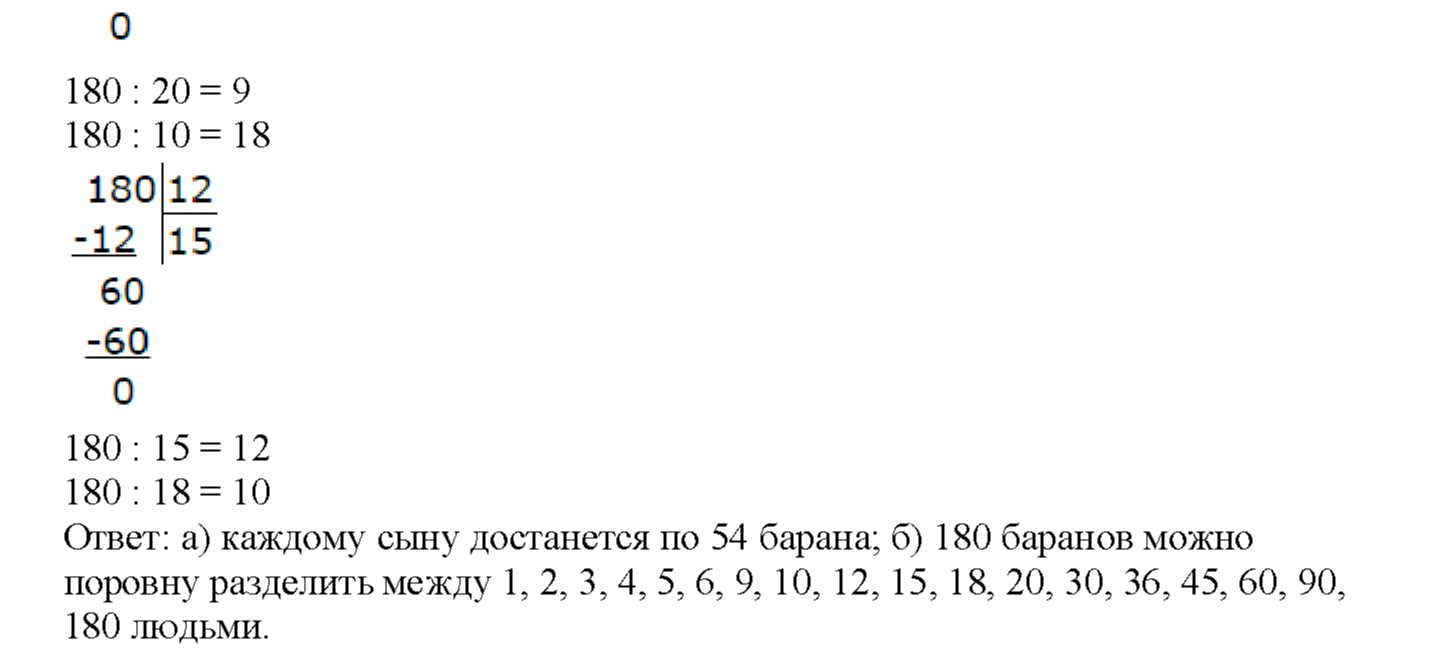 часть 2 страница 87 номер №4 учебник по математике 3 класс Башмаков 2019 год