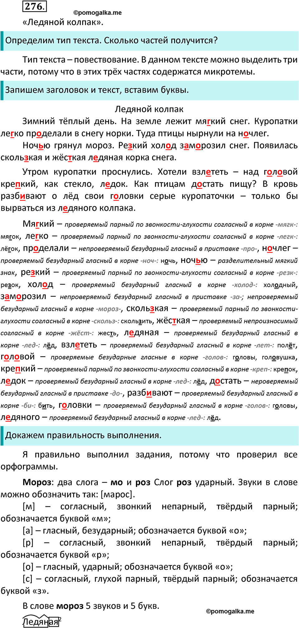 часть 1 страница 139 упражнение 276 русский язык 3 класс Канакина, Горецкий 2022