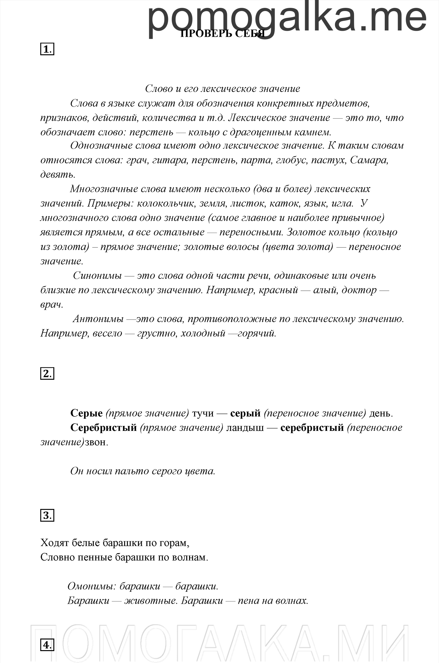 часть 1 страница 71 Проверь себя русский язык 3 класс Канакина, Горецкий 2013