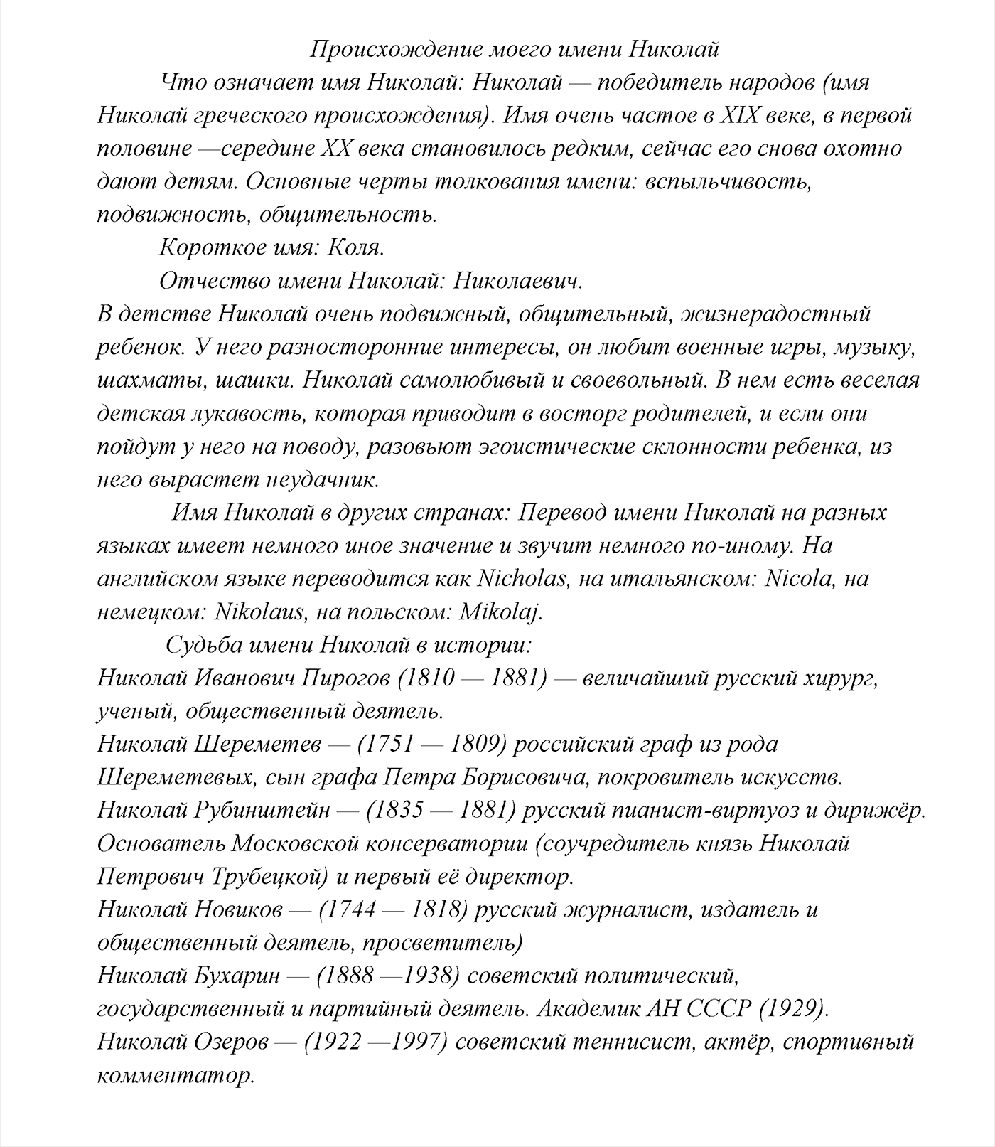 часть 2 страница 18 Наши проекты русский язык 3 класс Канакина, Горецкий 2013