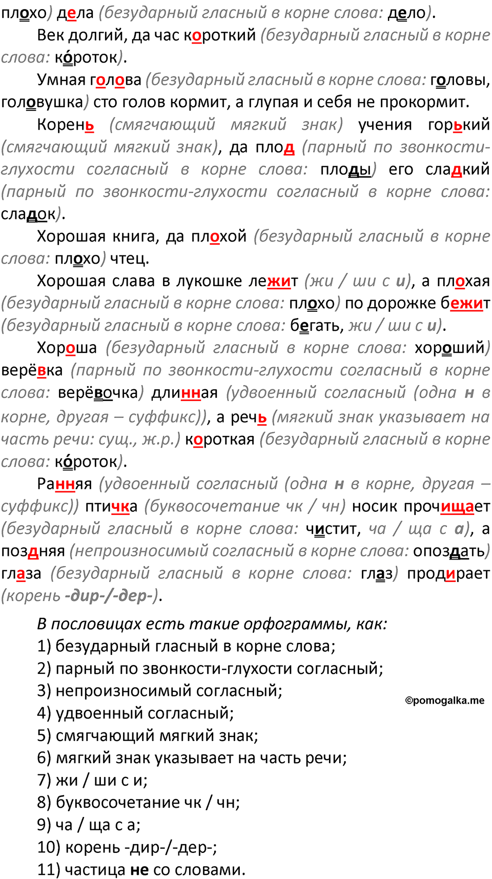 часть 2 страница 109 упражнение 185 русский язык 3 класс Климанова, Бабушкина 2022 год