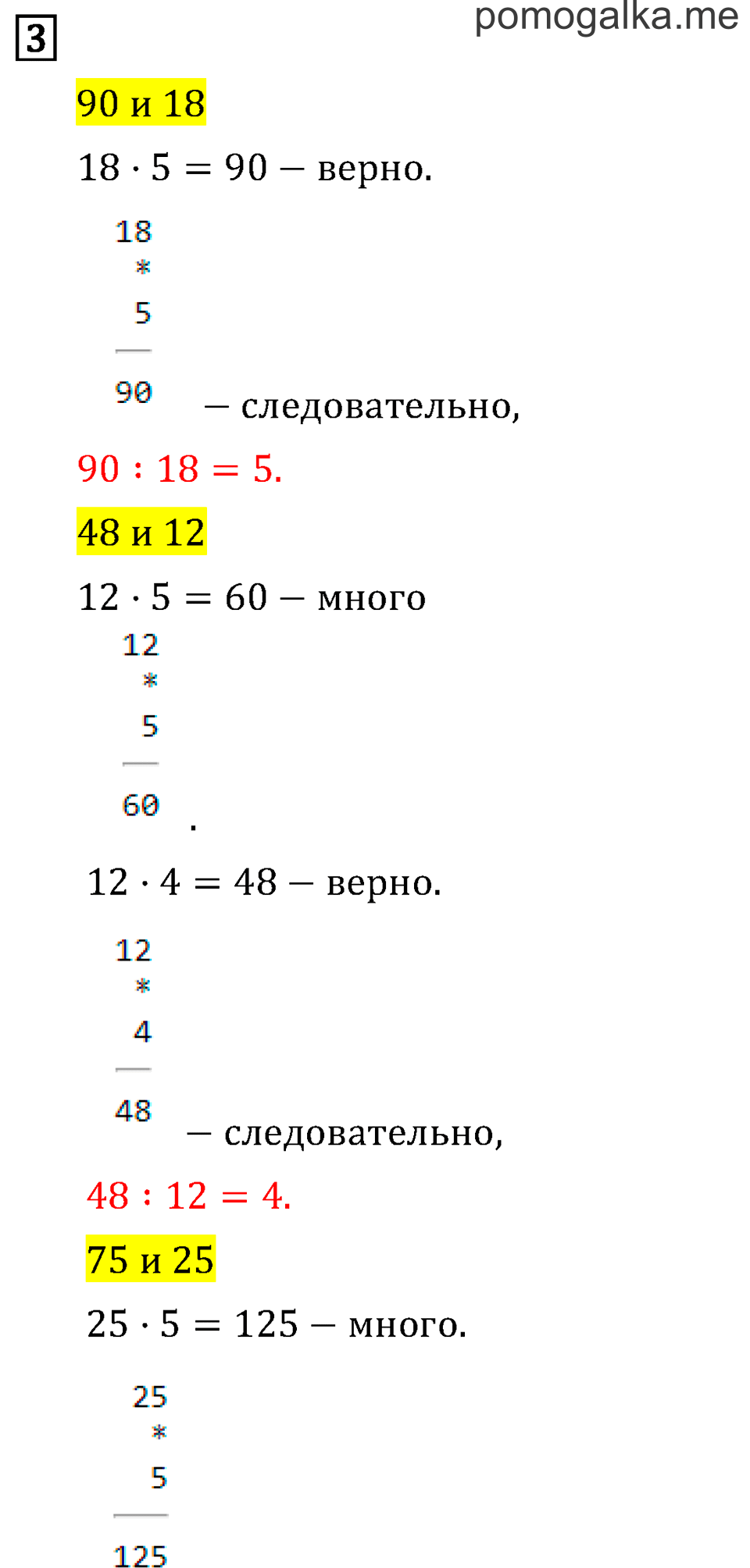 Страница 89 задача №3 математика 3 класс Рудницкая