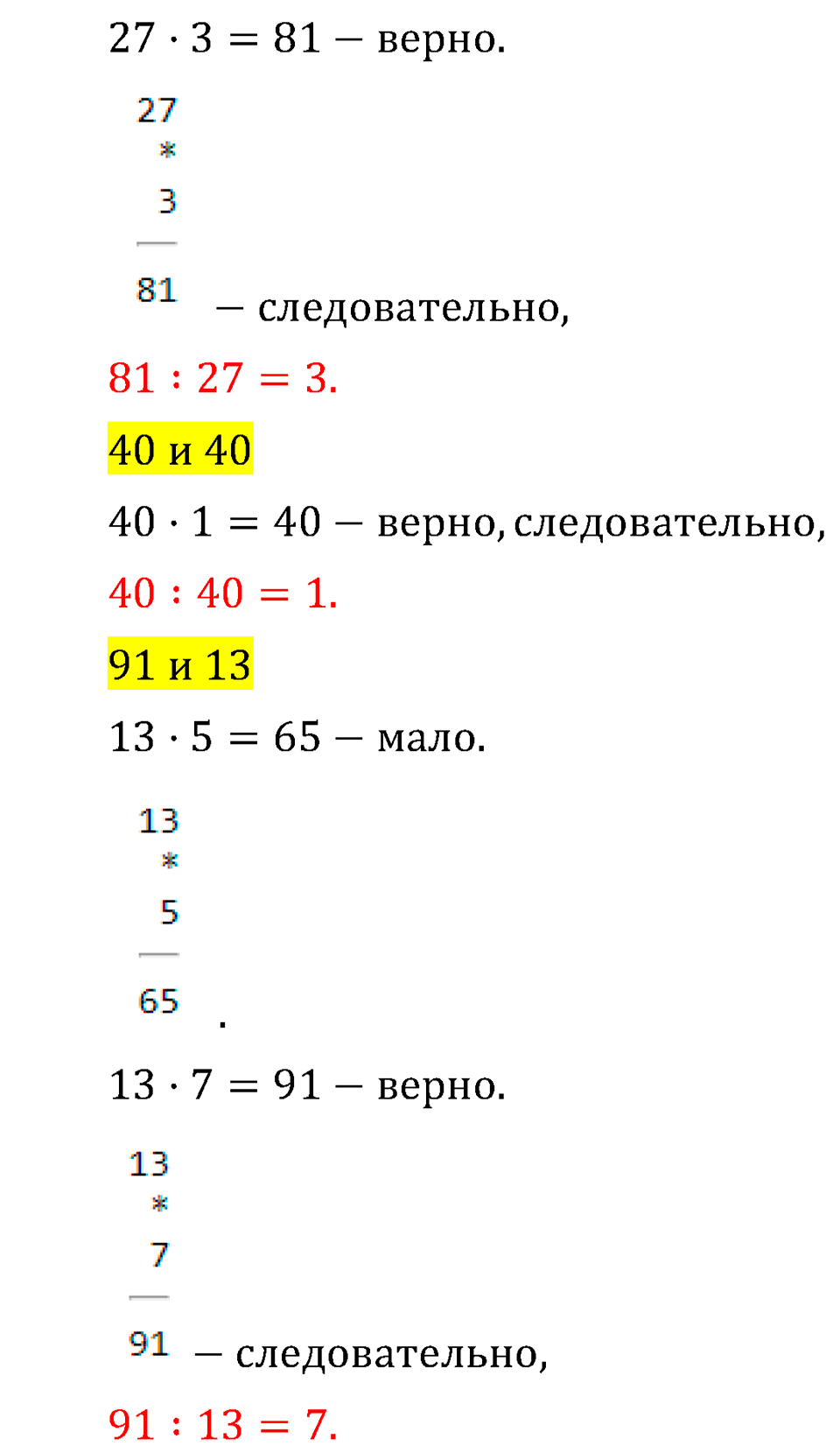 Страница 89 задача №3 математика 3 класс Рудницкая