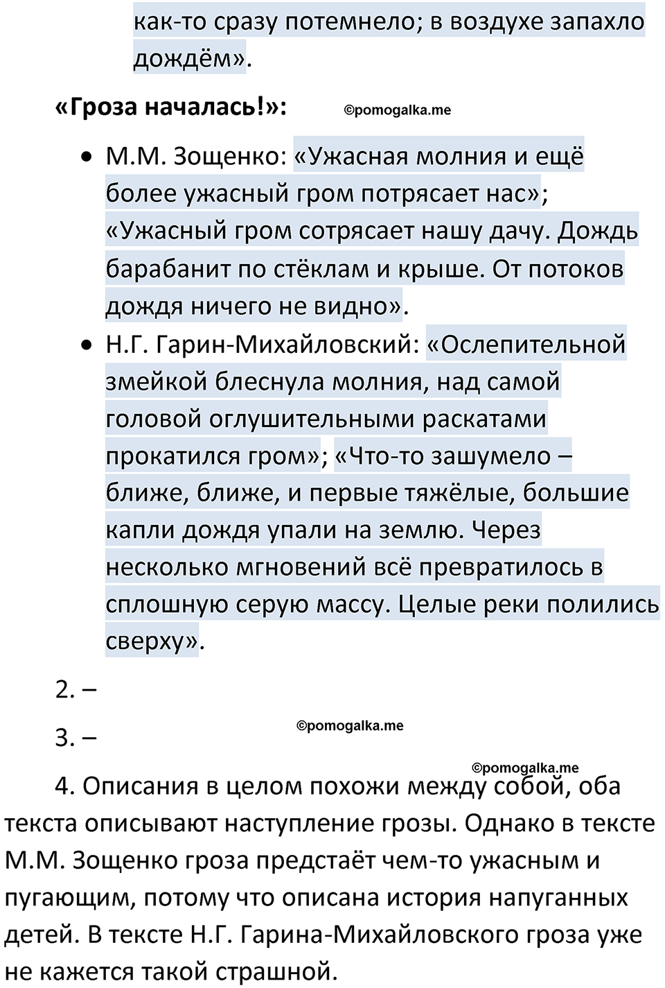 страница 114 литературное чтение 4 класс Александрова 2023 год