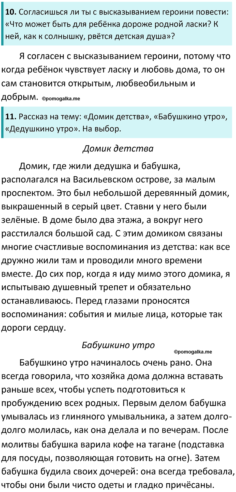 страница 47 литературное чтение 4 класс Александрова 2023 год