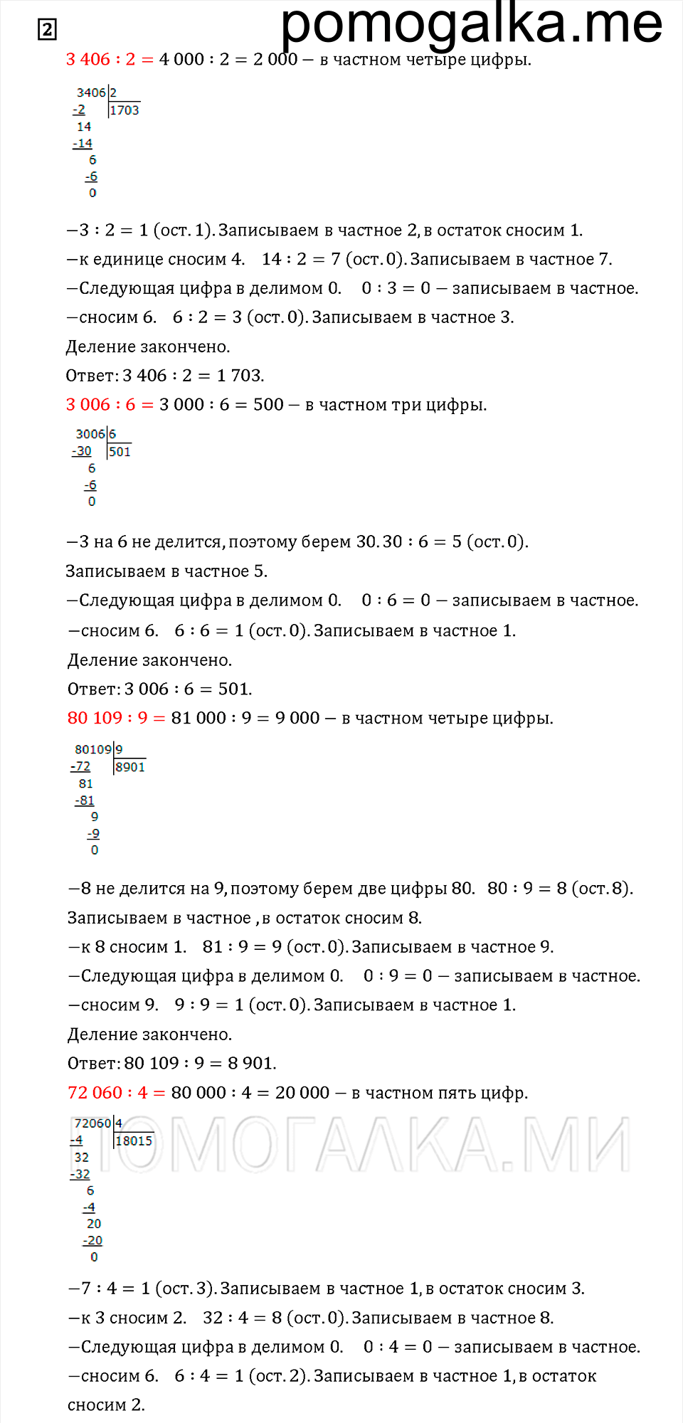Страница 94-95. Делим числа с нулями. Задача №2 по математике 4 класс Башмаков, Нефедова