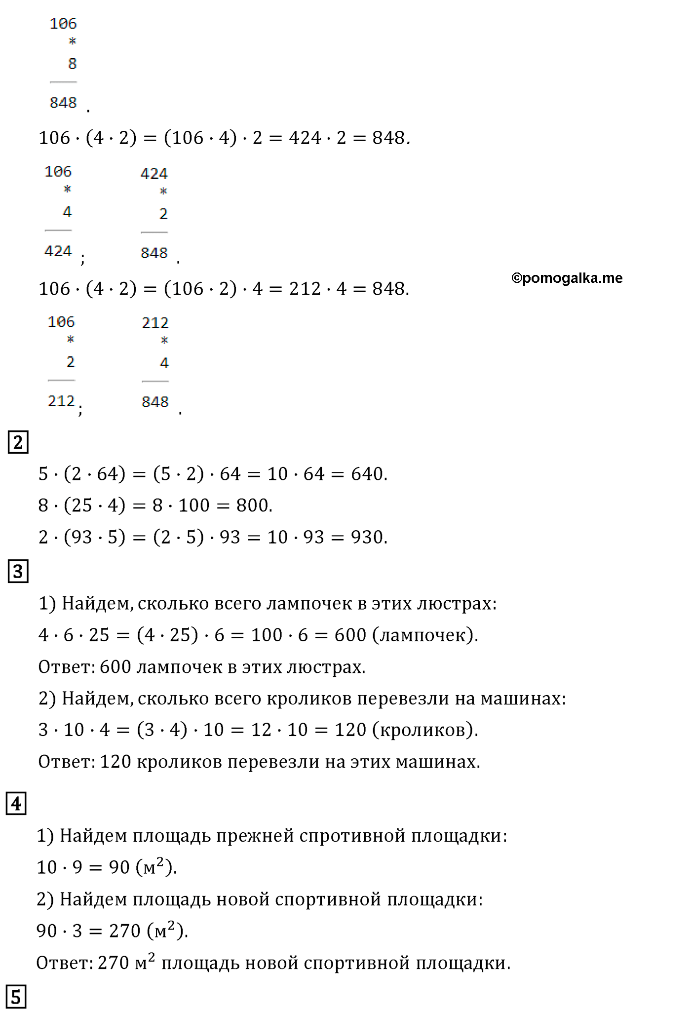 Страница №43 Часть 1 математика 4 класс Дорофеев