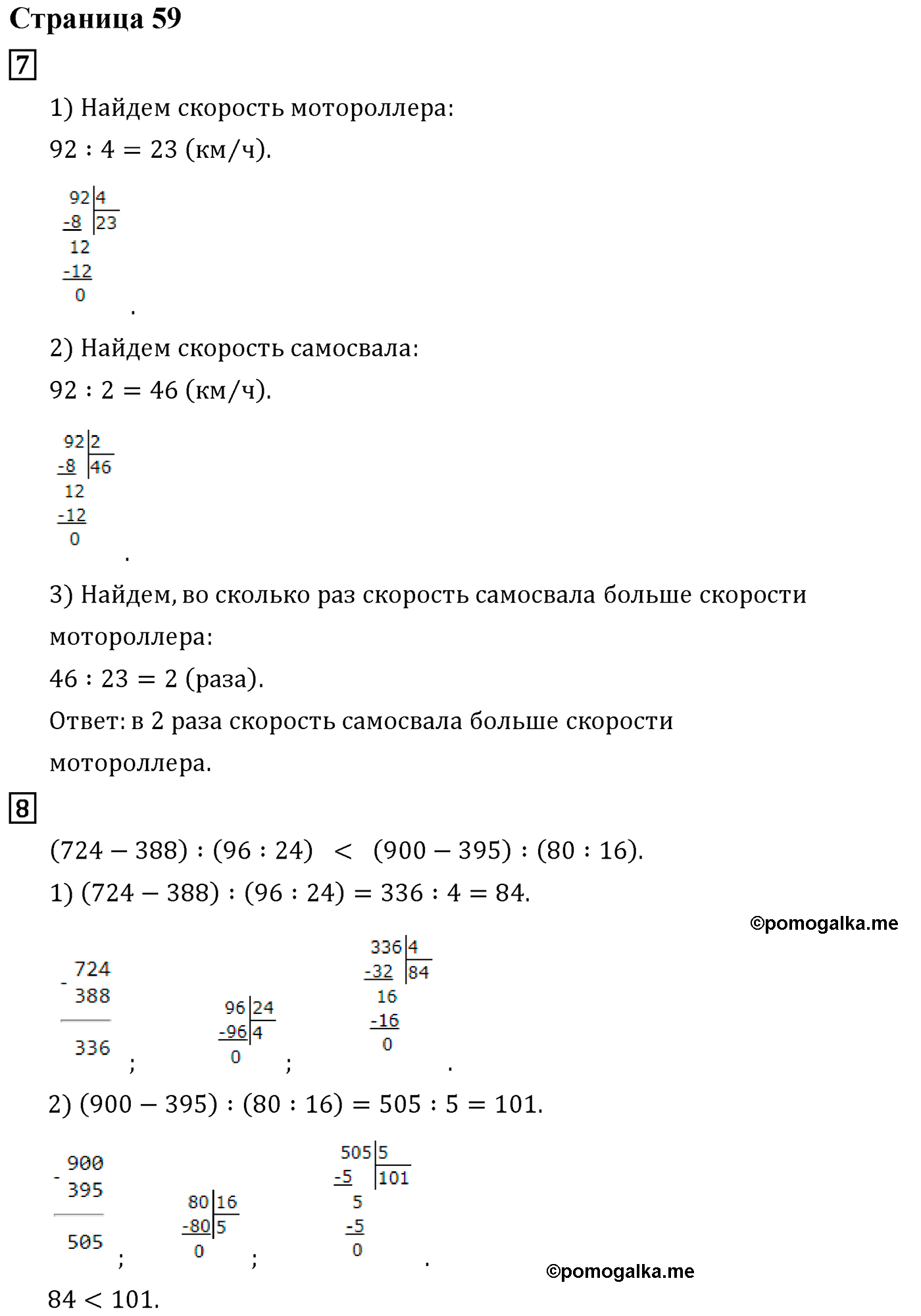 Страница №59 Часть 1 математика 4 класс Дорофеев
