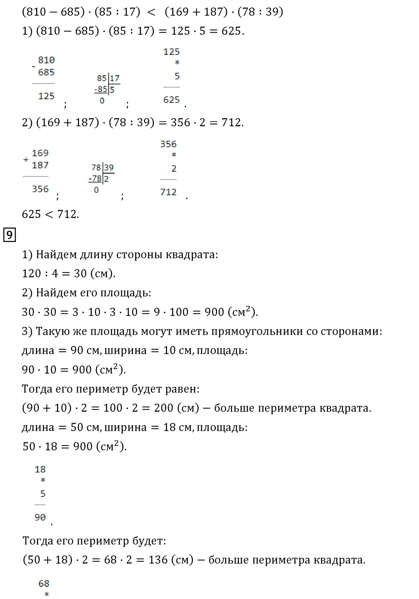 Страница №59 Часть 1 математика 4 класс Дорофеев
