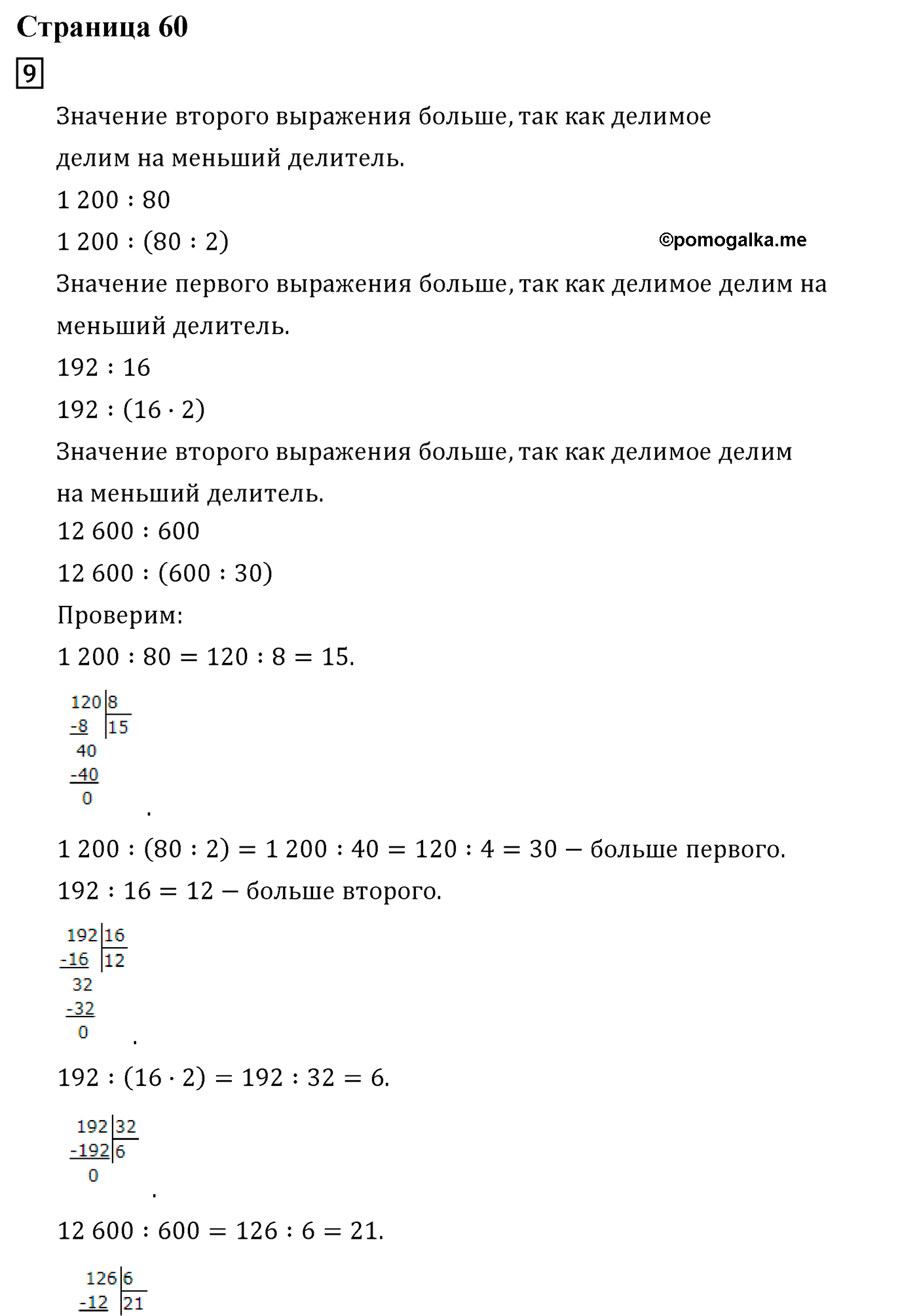 Страница №60 Часть 2 математика 4 класс Дорофеев
