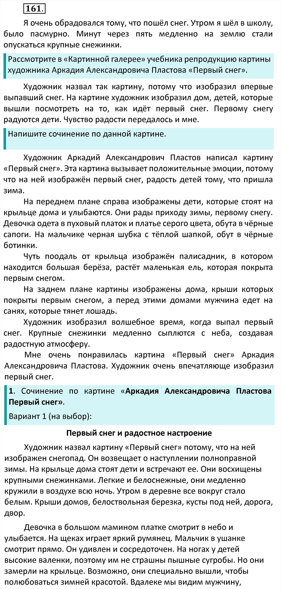 часть 1 страница 92 упражнение 161 русский язык 4 класс Канакина 2022 год