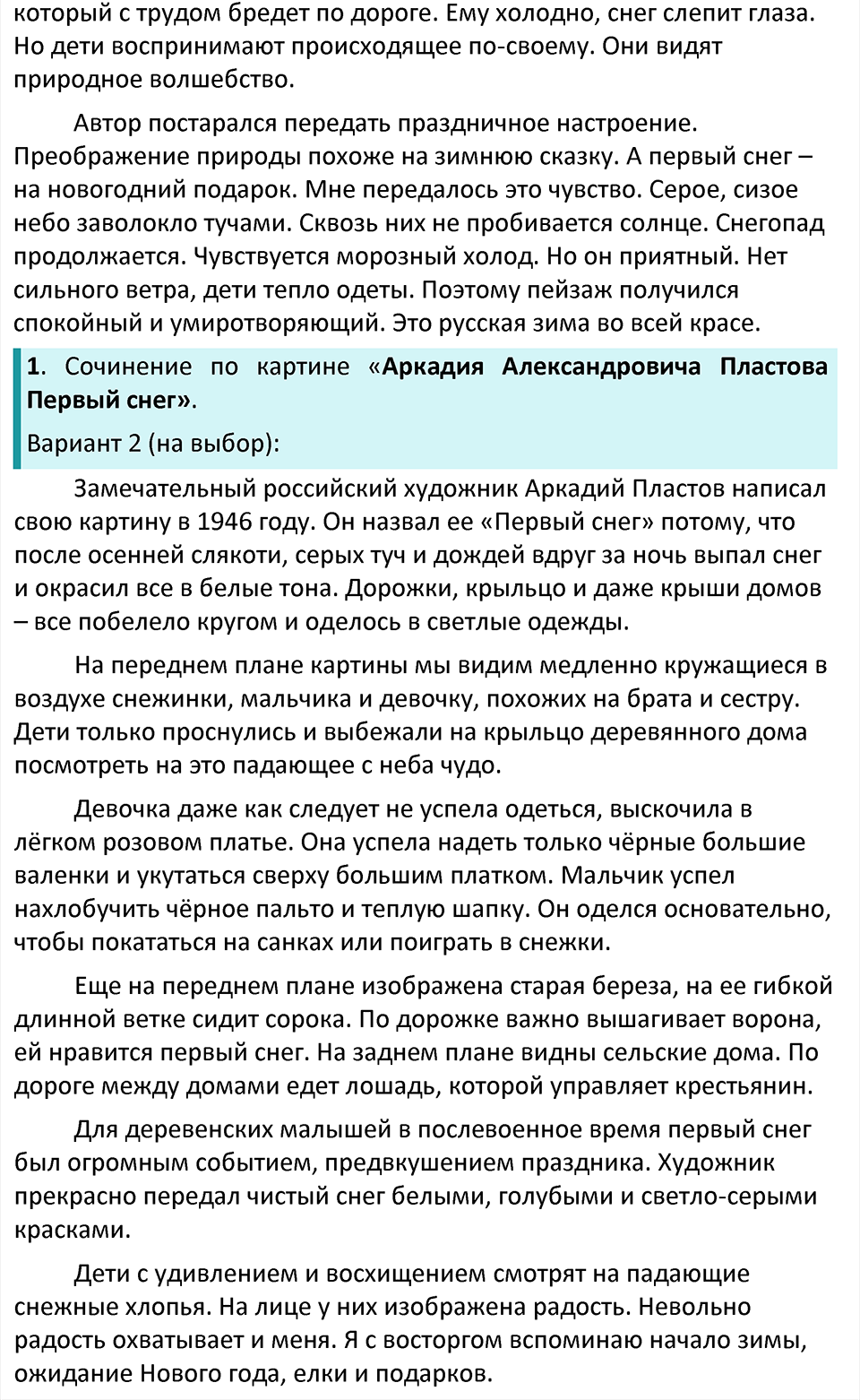 часть 1 страница 92 упражнение 161 русский язык 4 класс Канакина 2022 год