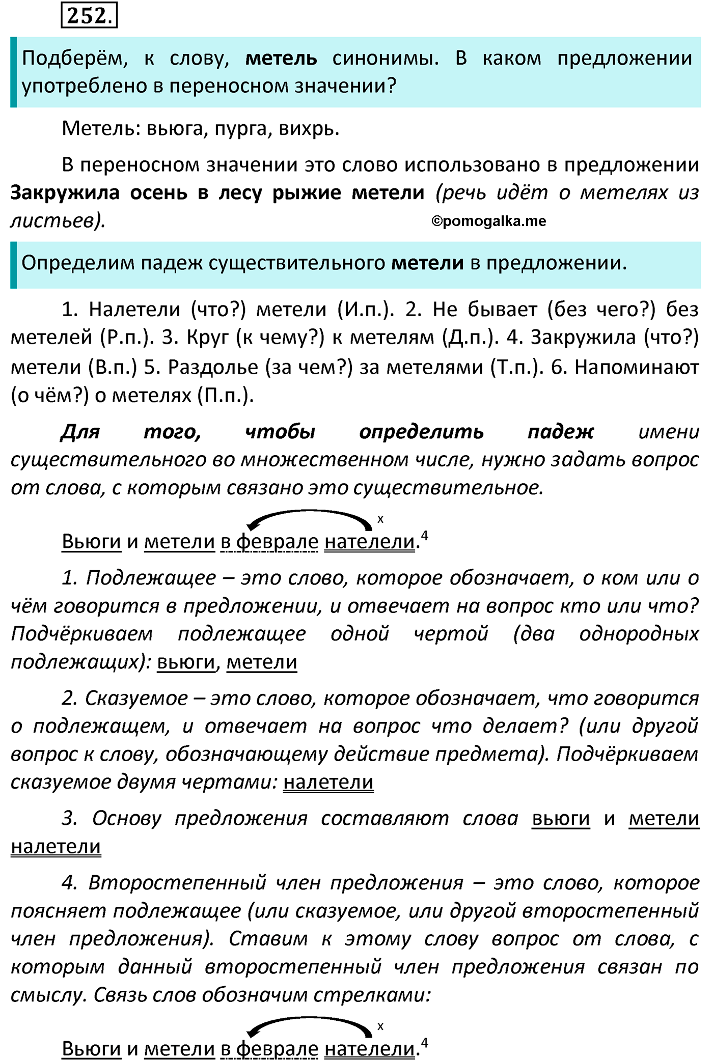 часть 1 страница 132 упражнение 252 русский язык 4 класс Канакина 2022 год