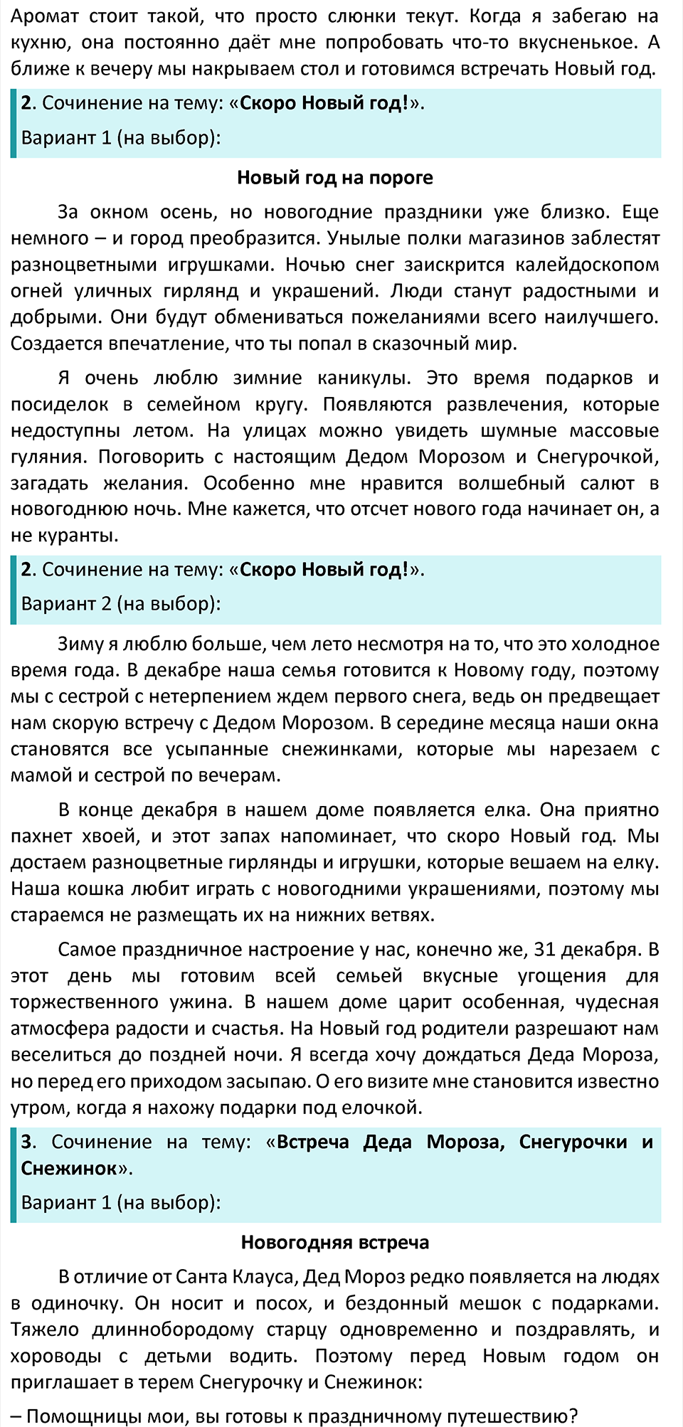 часть 1 страница 142 упражнение 275 русский язык 4 класс Канакина 2022 год