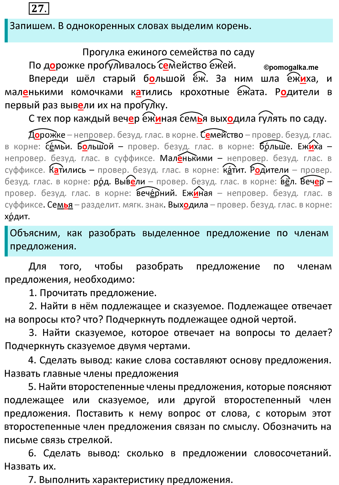 часть 1 страница 20 упражнение 27 русский язык 4 класс Канакина 2022 год