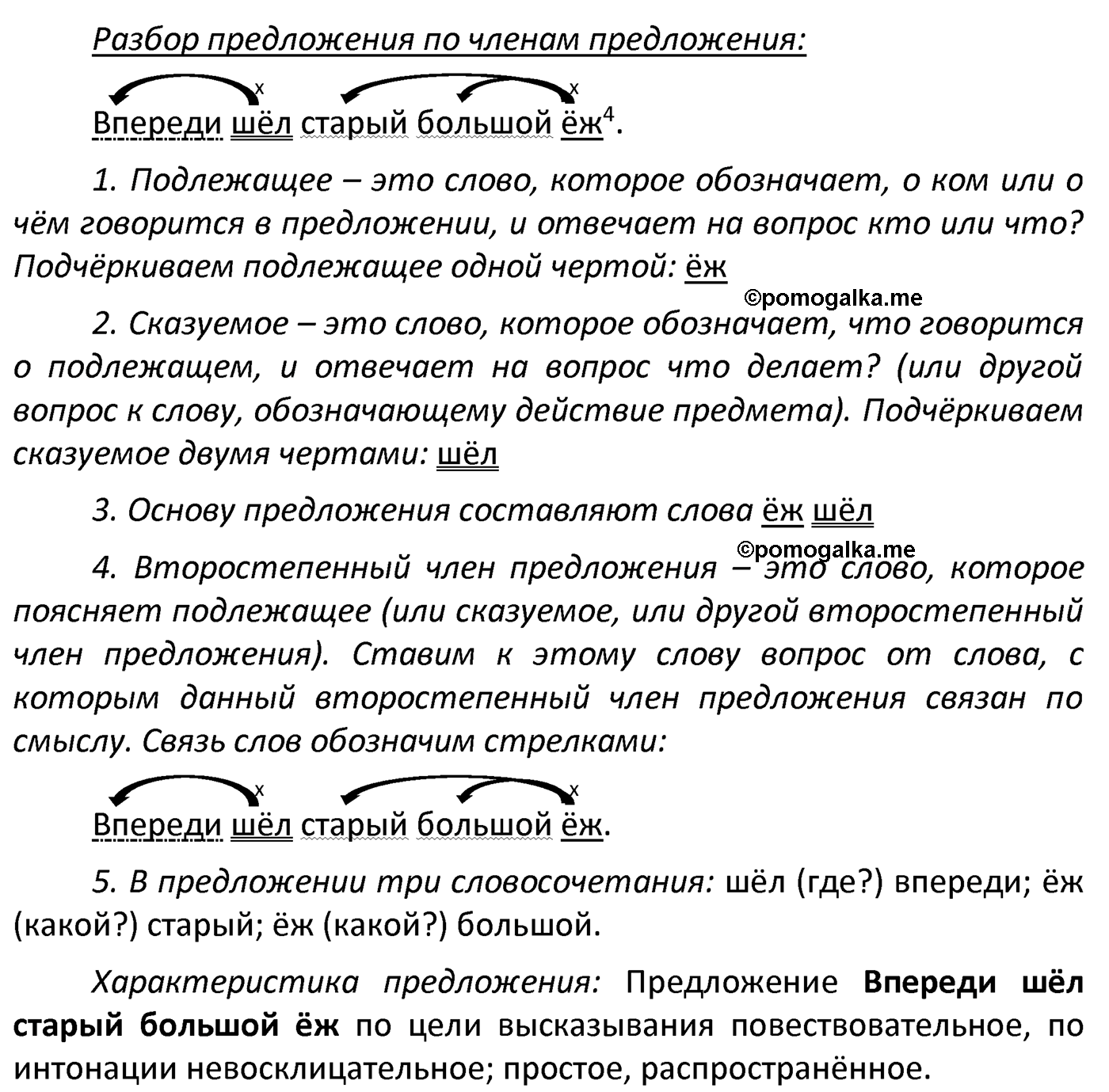 часть 1 страница 20 упражнение 27 русский язык 4 класс Канакина 2022 год