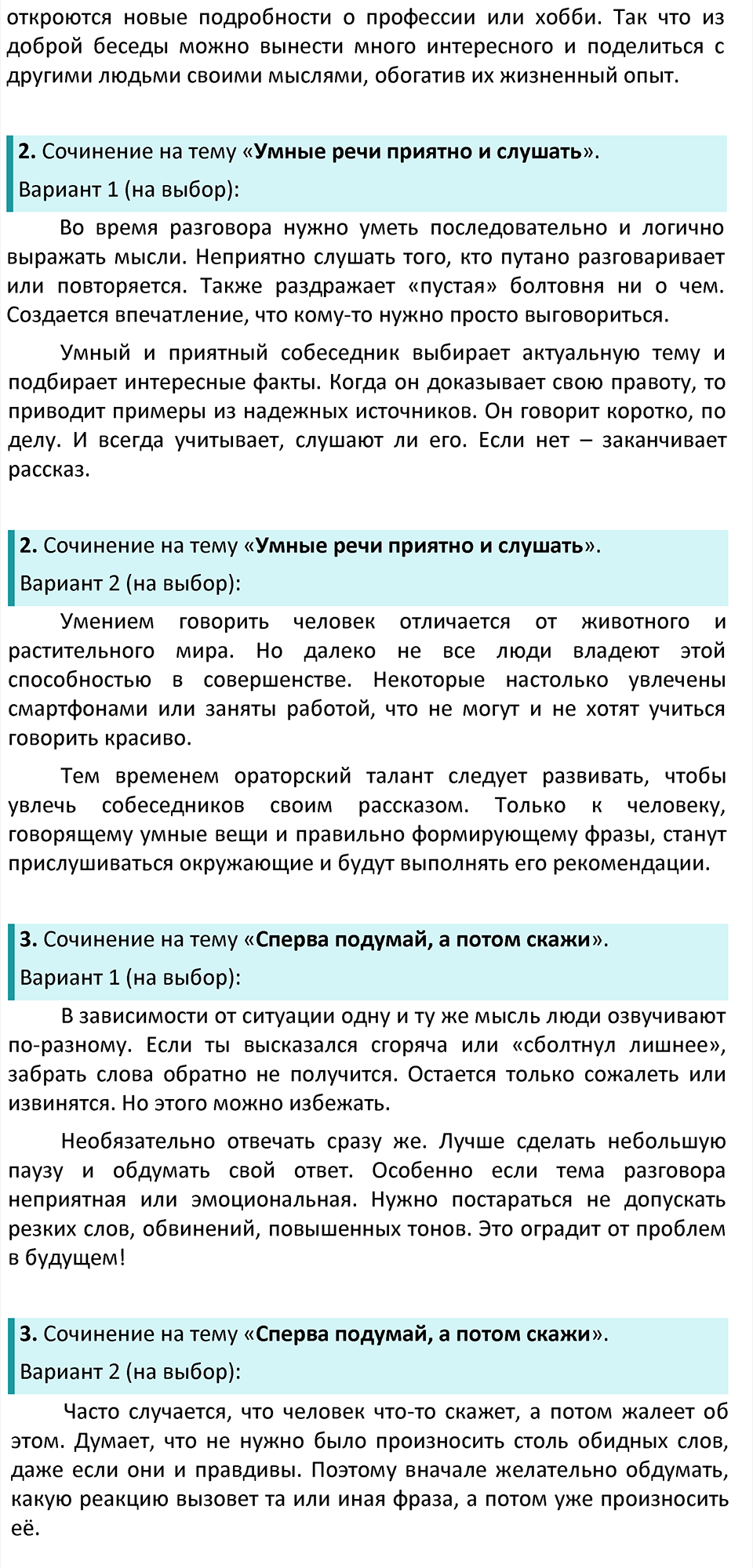 часть 1 страница 6 упражнение 2 русский язык 4 класс Канакина 2022 год
