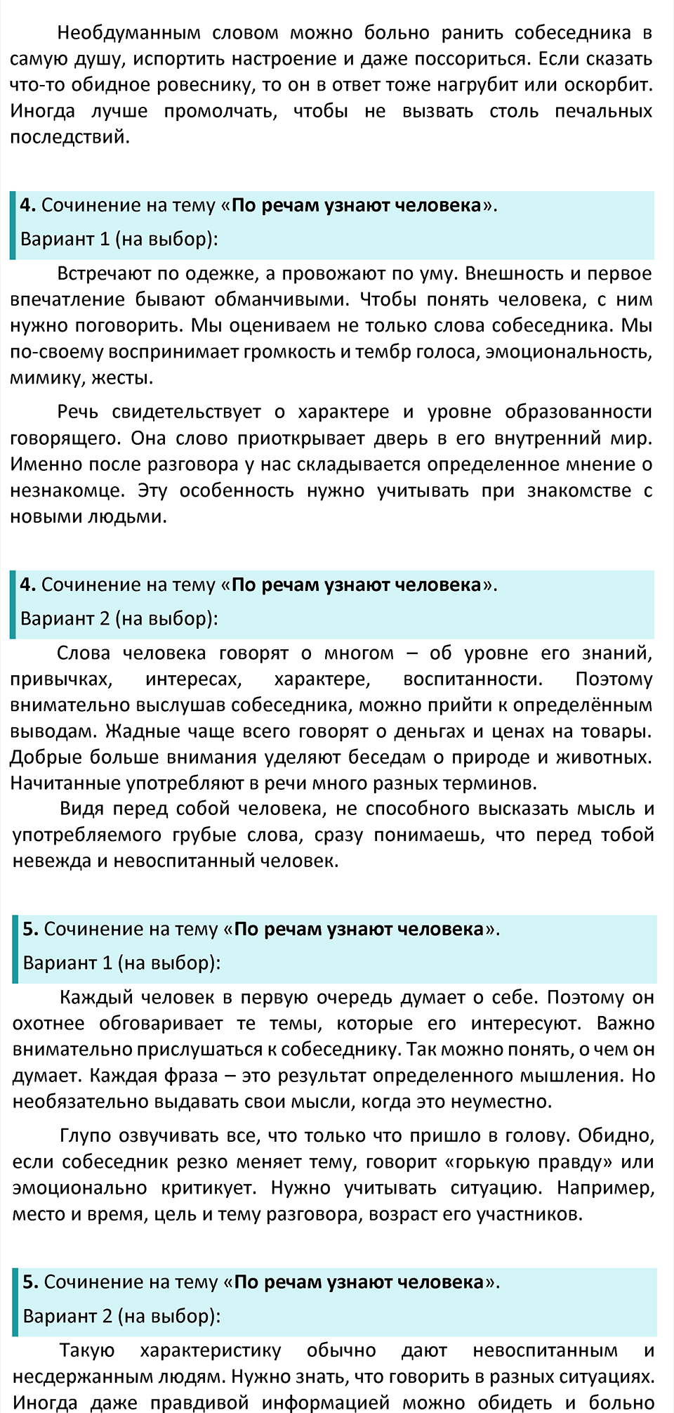 часть 1 страница 6 упражнение 2 русский язык 4 класс Канакина 2022 год