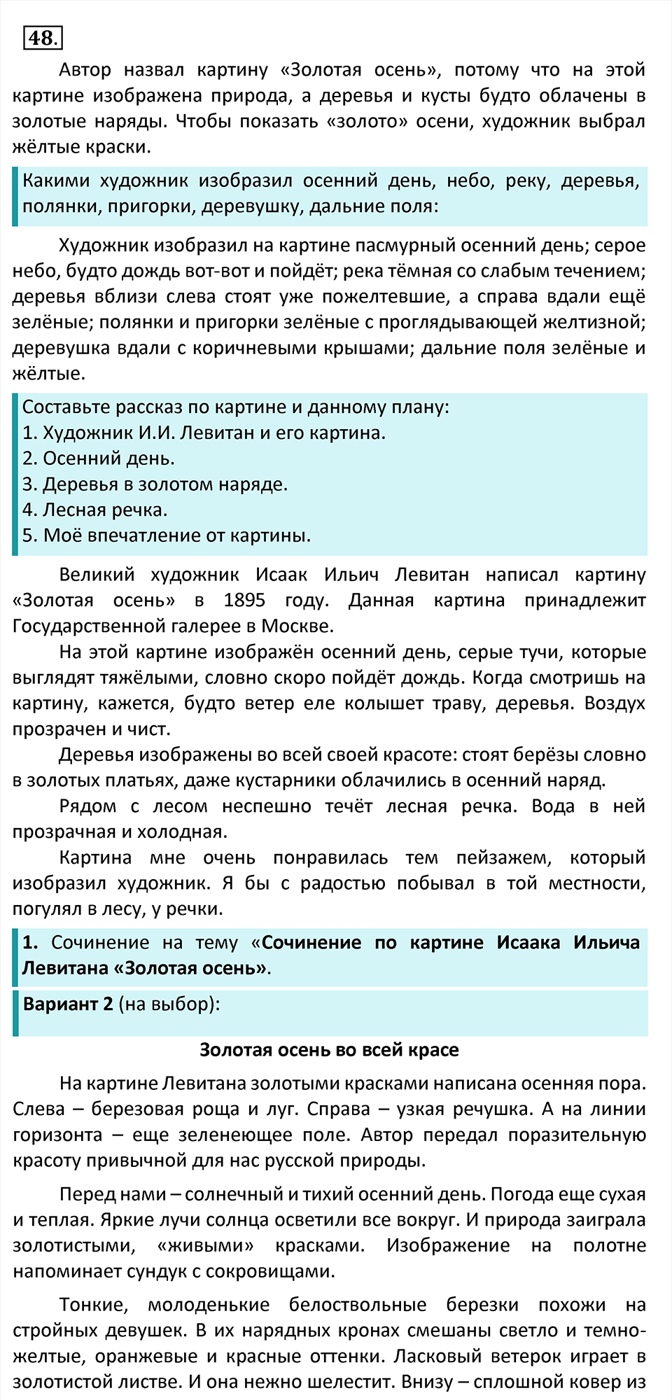 часть 1 страница 34 упражнение 48 русский язык 4 класс Канакина 2022 год