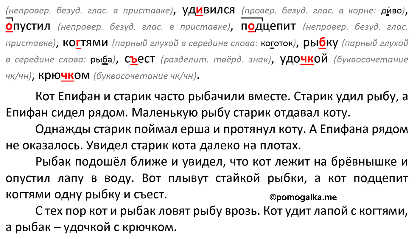 часть 1 страница 39 упражнение 56 русский язык 4 класс Канакина 2022 год