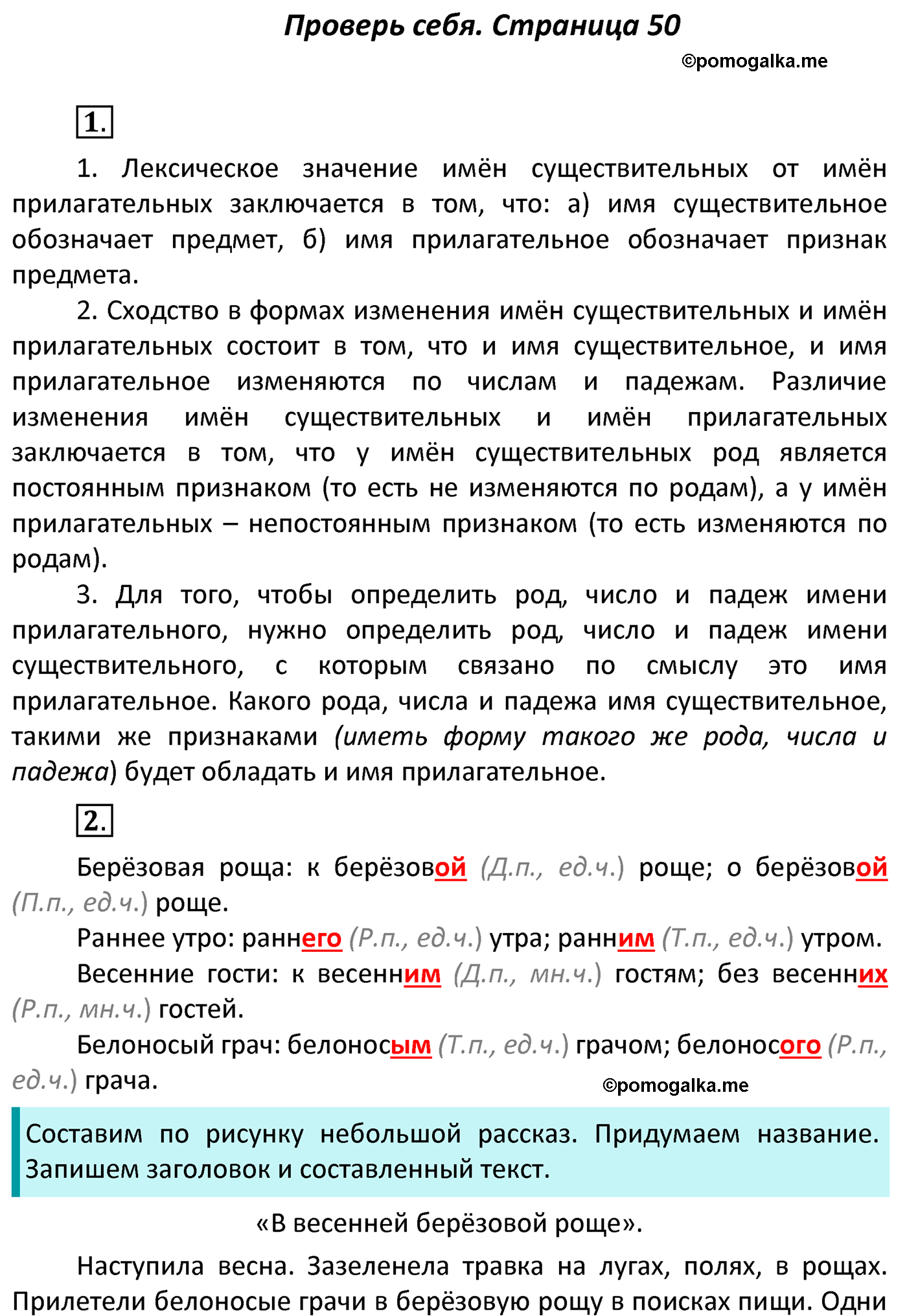 часть 2 страница 50 Проверь себя русский язык 4 класс Канакина 2022 год