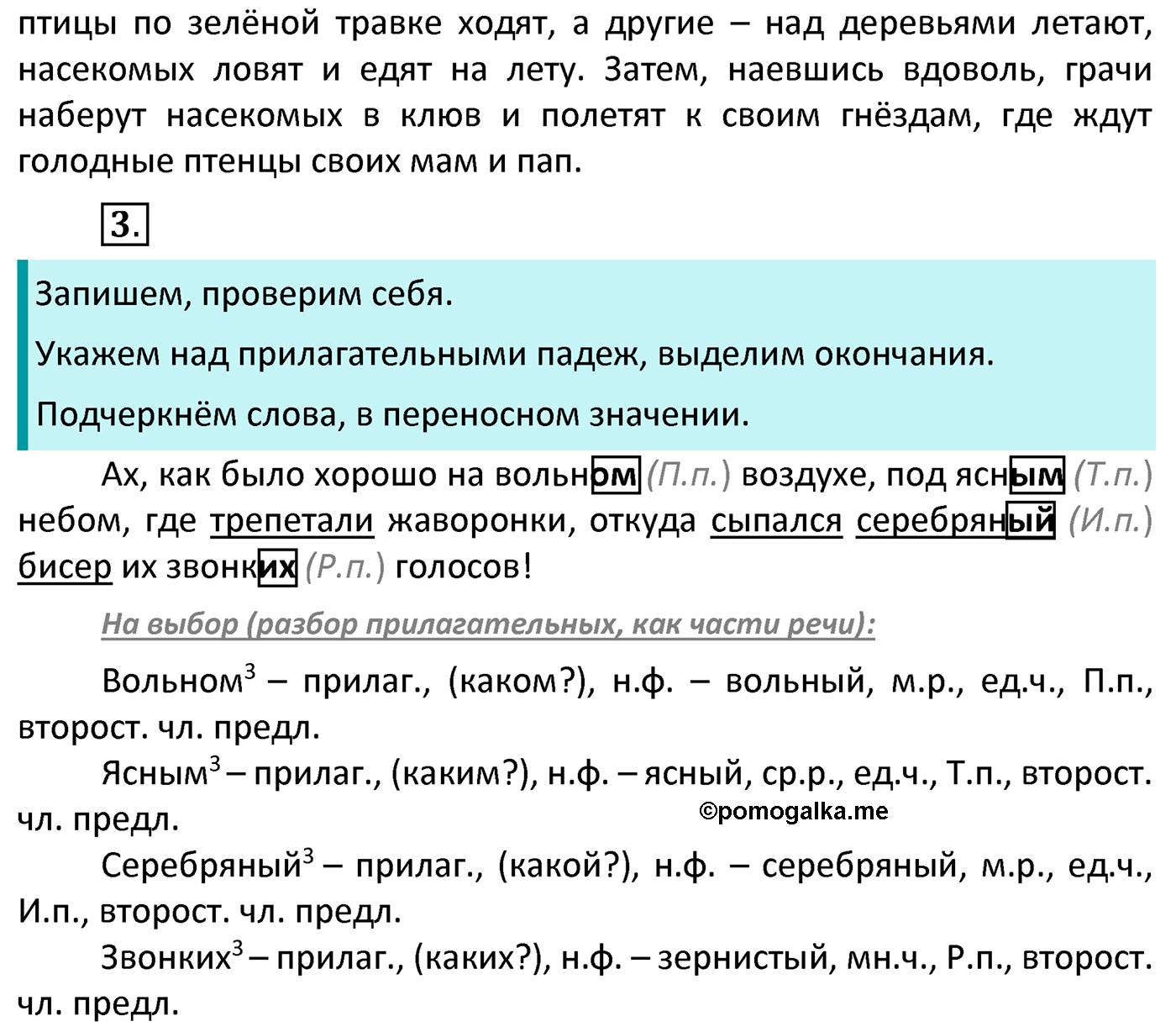 часть 2 страница 50 Проверь себя русский язык 4 класс Канакина 2022 год