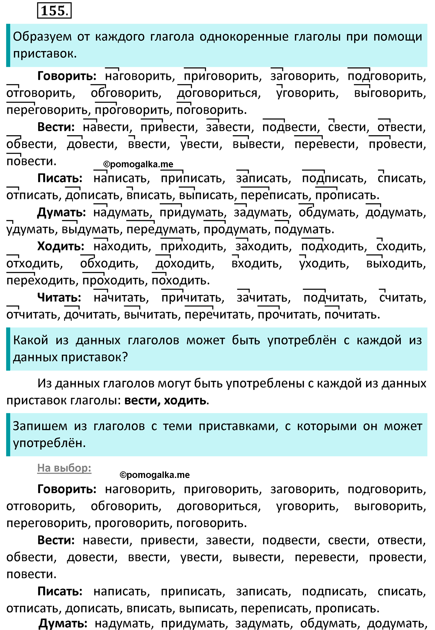 часть 2 страница 75 упражнение 155 русский язык 4 класс Канакина 2022 год