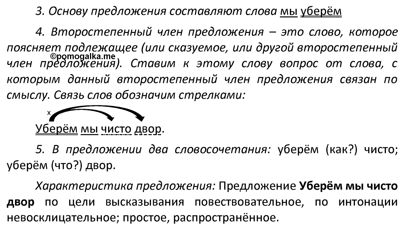 часть 2 страница 83 упражнение 169 русский язык 4 класс Канакина 2022 год