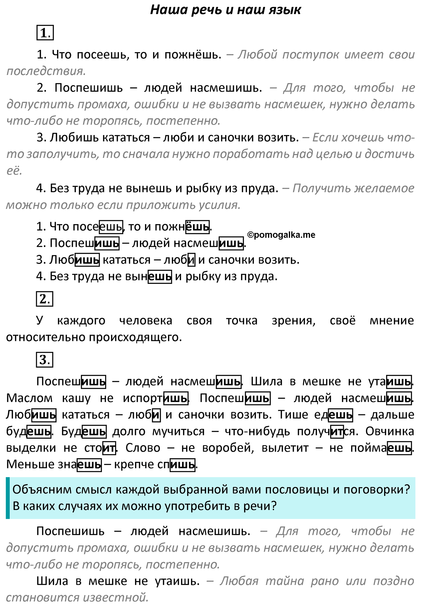 Наши проекты русский язык 4 класс Канакина 2022 год