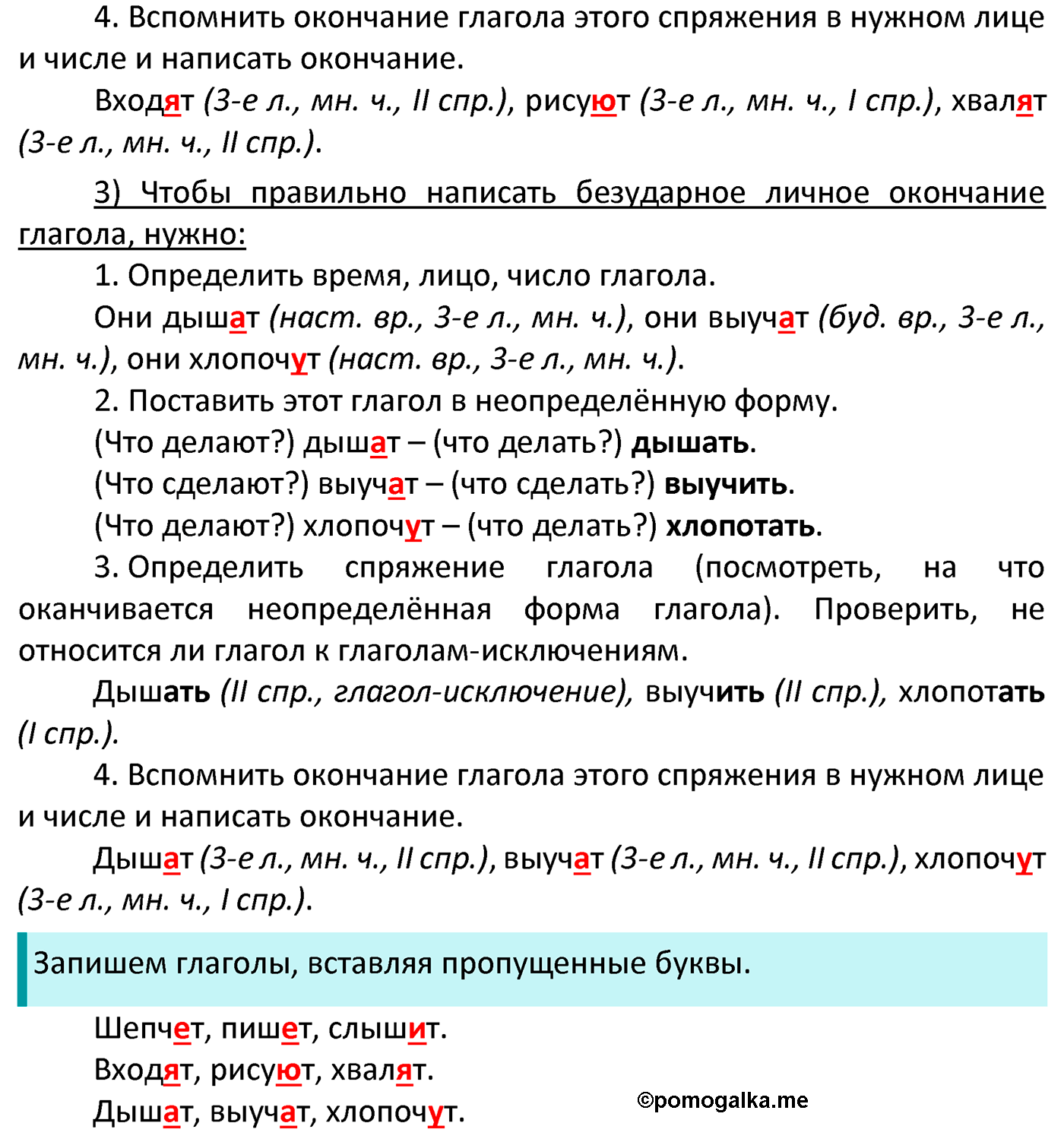 часть 2 страница 98 упражнение 200 русский язык 4 класс Канакина 2022 год