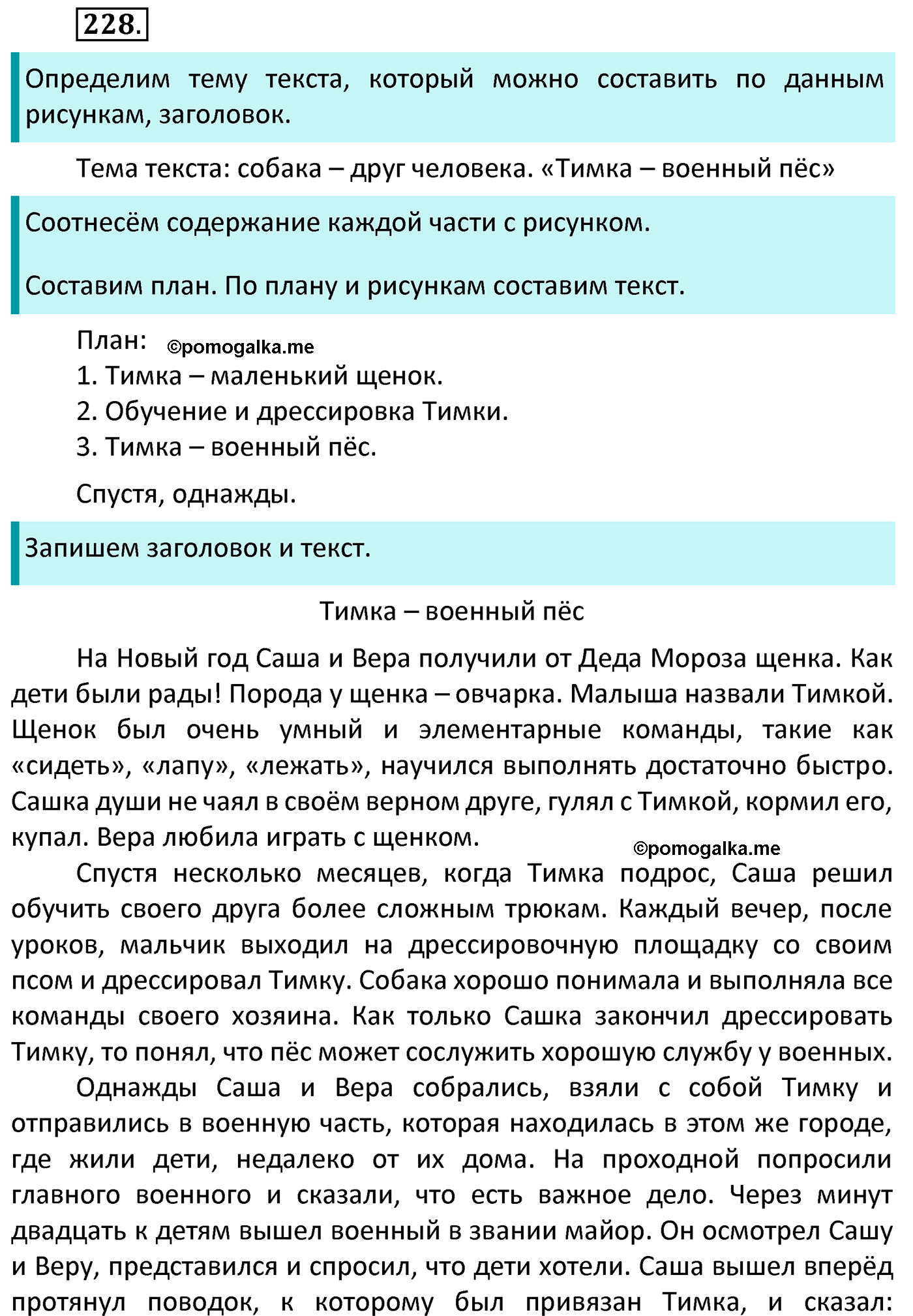 часть 2 страница 108 упражнение 228 русский язык 4 класс Канакина 2022 год