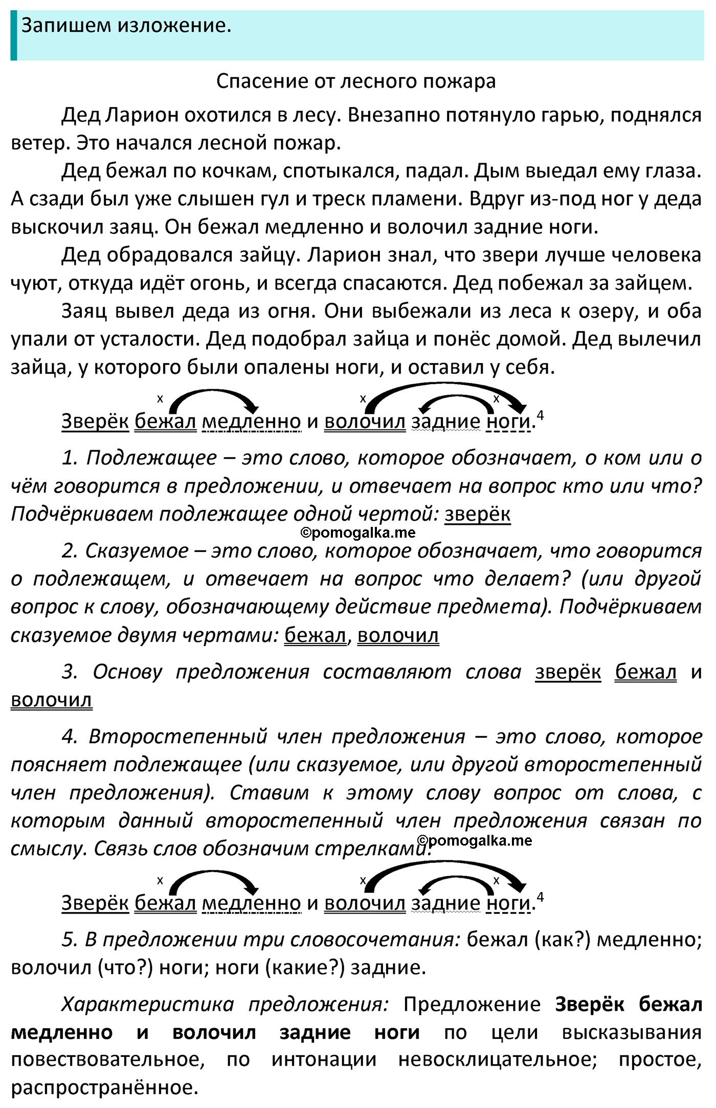 часть 2 страница 119 упражнение 253 русский язык 4 класс Канакина 2022 год