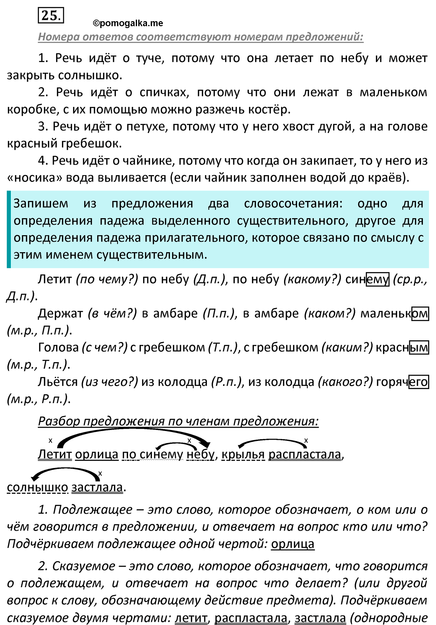 часть 2 страница 15 упражнение 25 русский язык 4 класс Канакина 2022 год