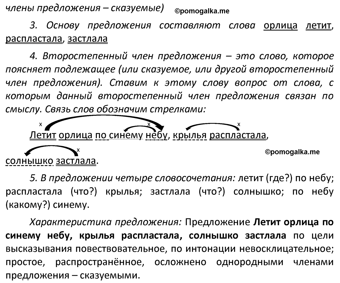 часть 2 страница 15 упражнение 25 русский язык 4 класс Канакина 2022 год
