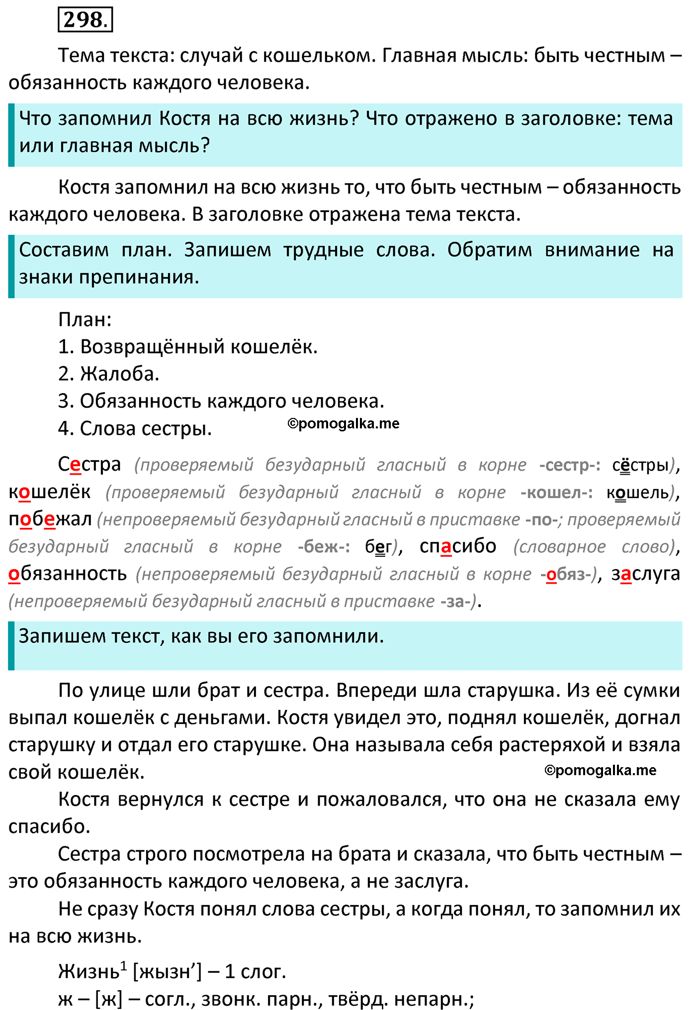 часть 2 страница 136 упражнение 298 русский язык 4 класс Канакина 2022 год