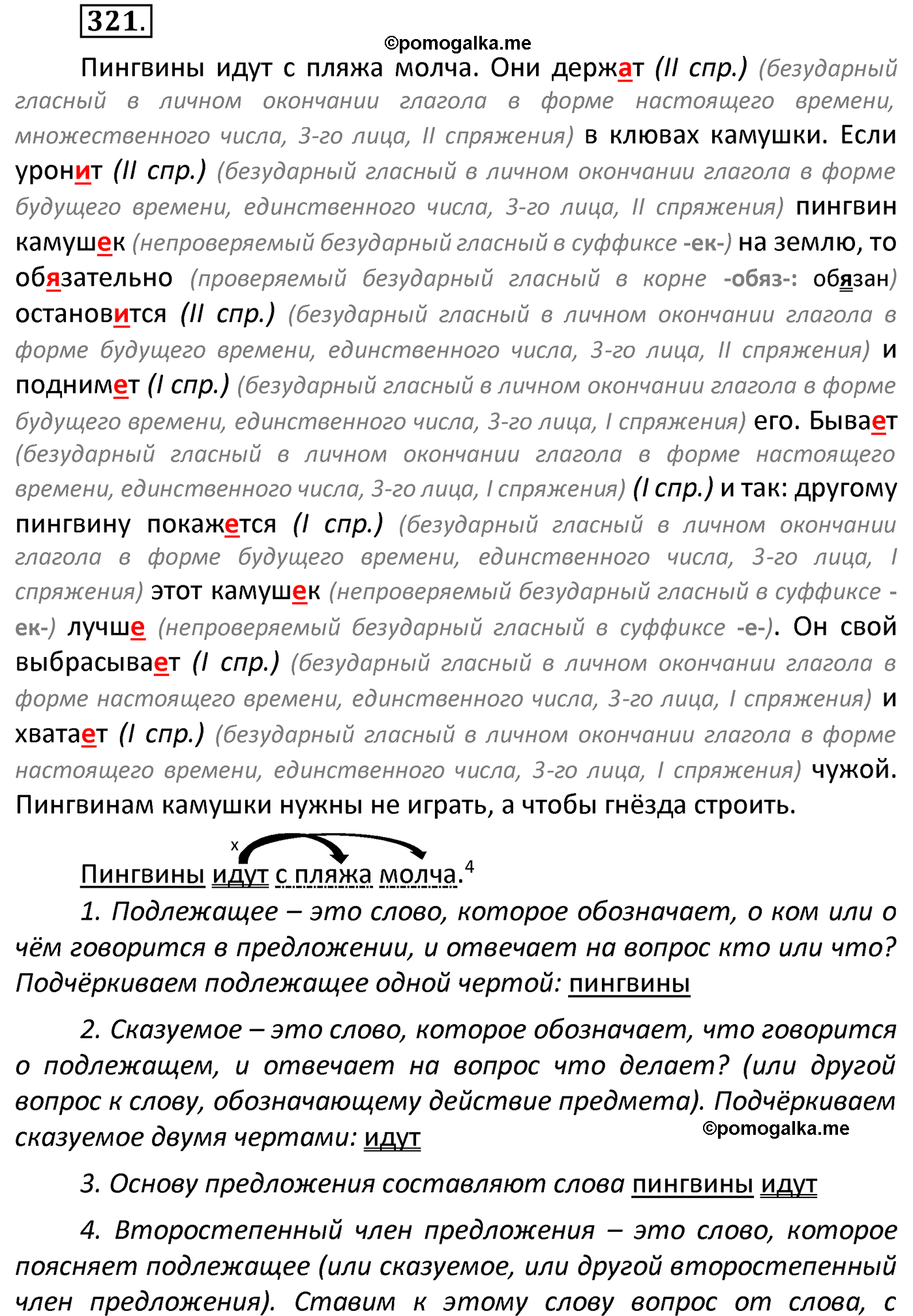 часть 2 страница 143 упражнение 321 русский язык 4 класс Канакина 2022 год