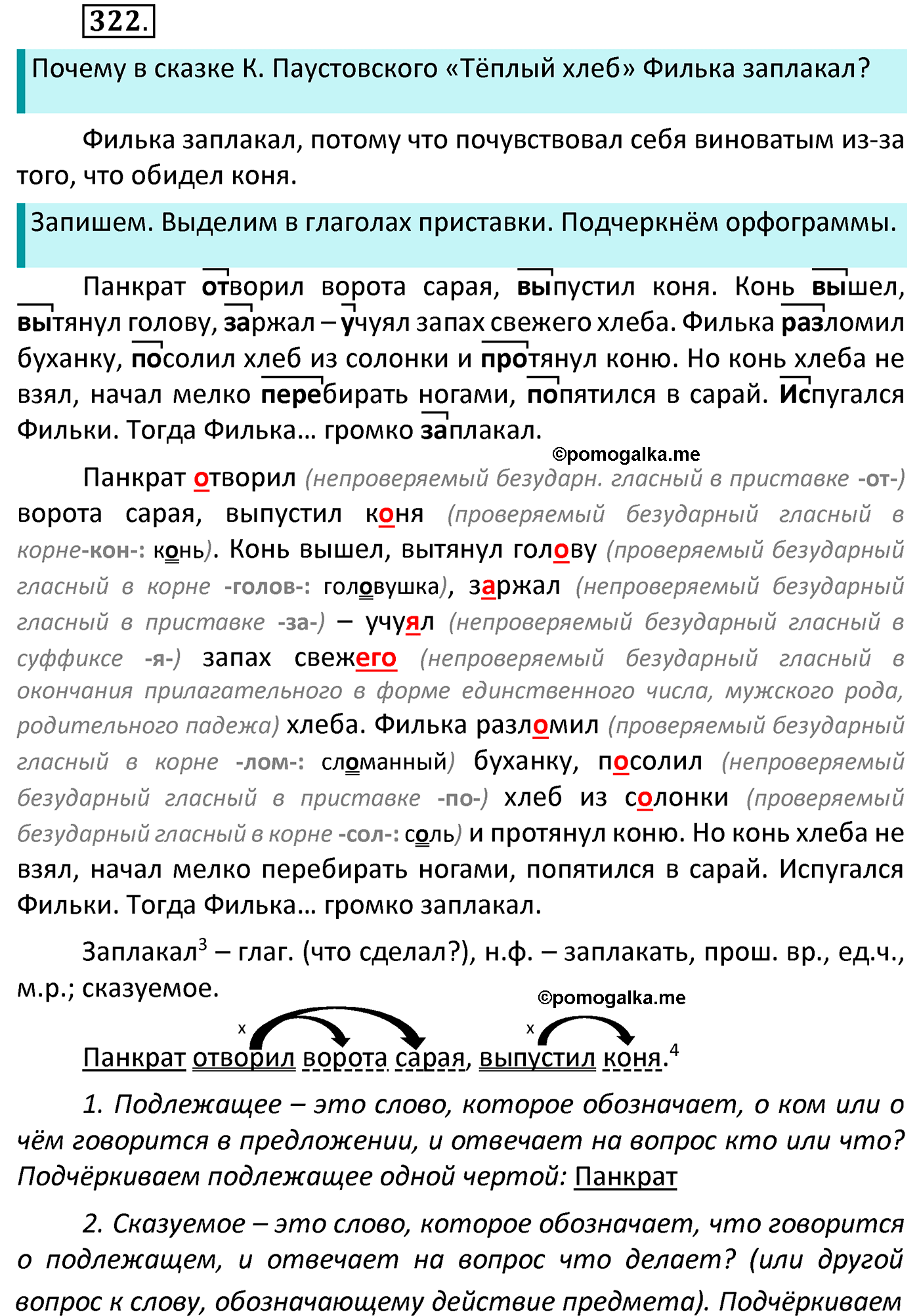 часть 2 страница 143 упражнение 322 русский язык 4 класс Канакина 2022 год