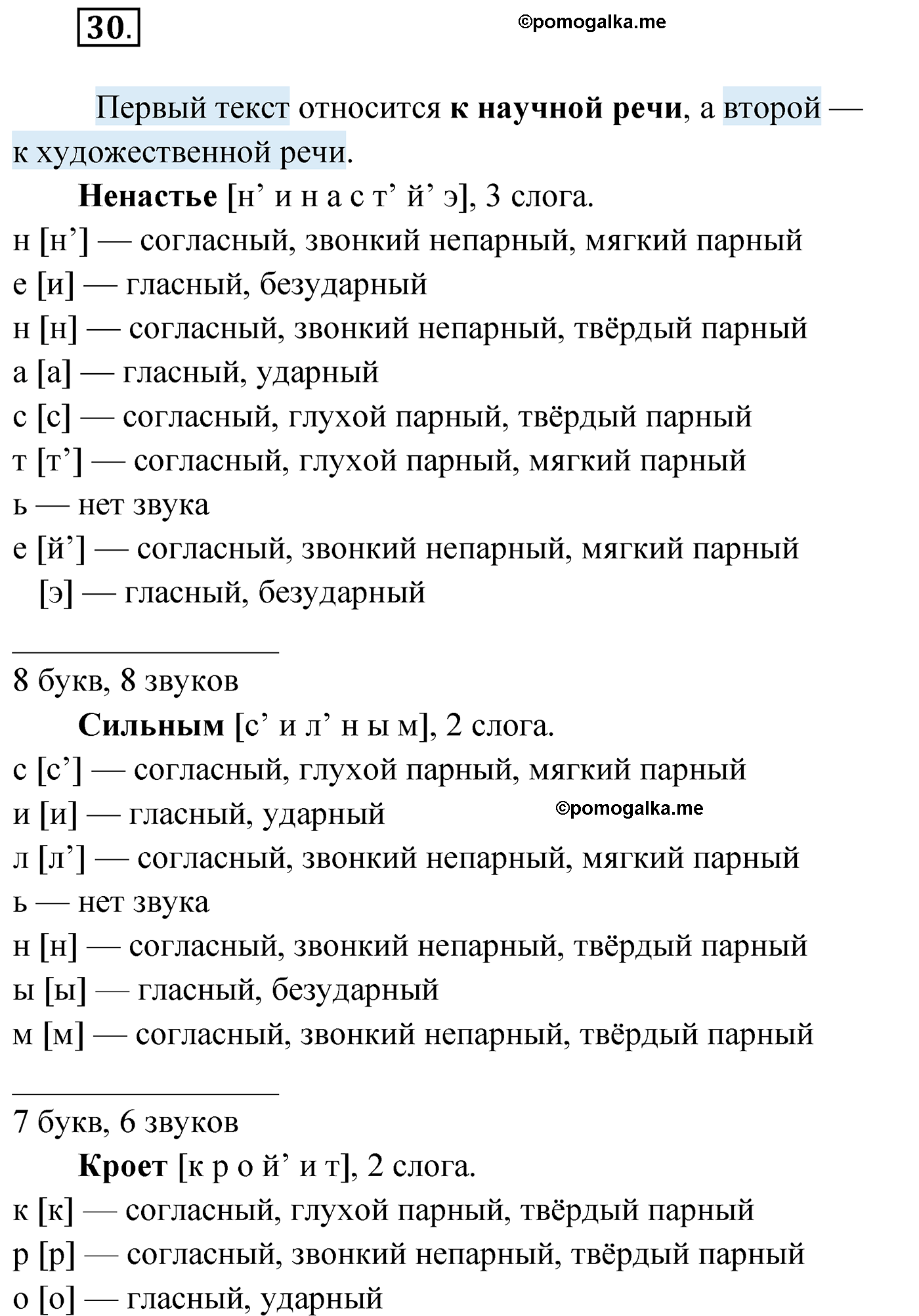 упражнение №30 русский язык 4 класс Климанова 2022 год