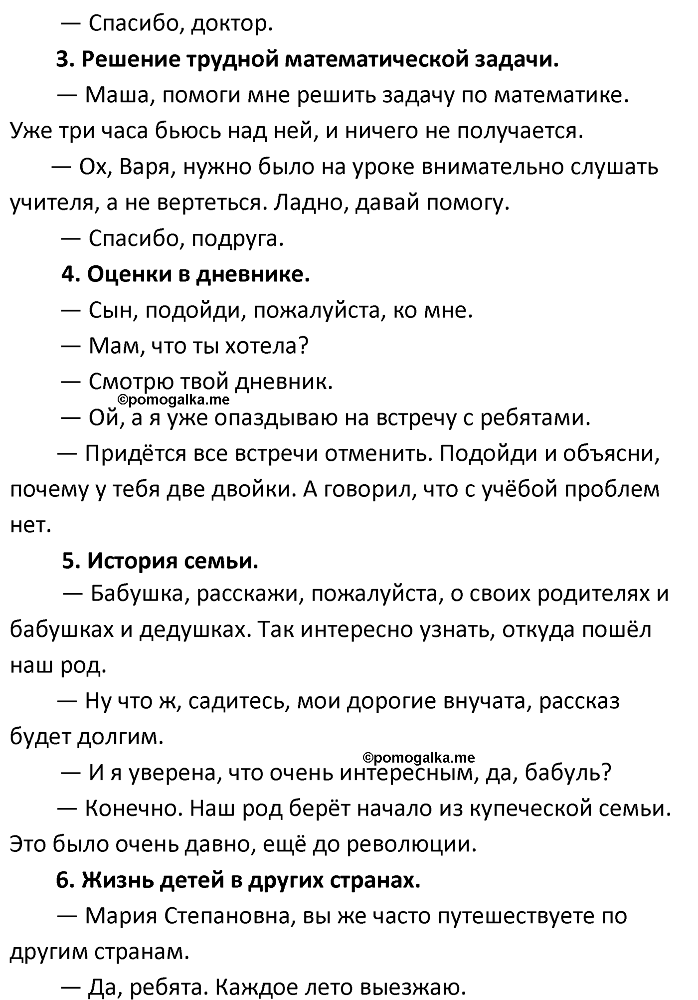 упражнение №117 русский язык 4 класс Климанова 2022 год