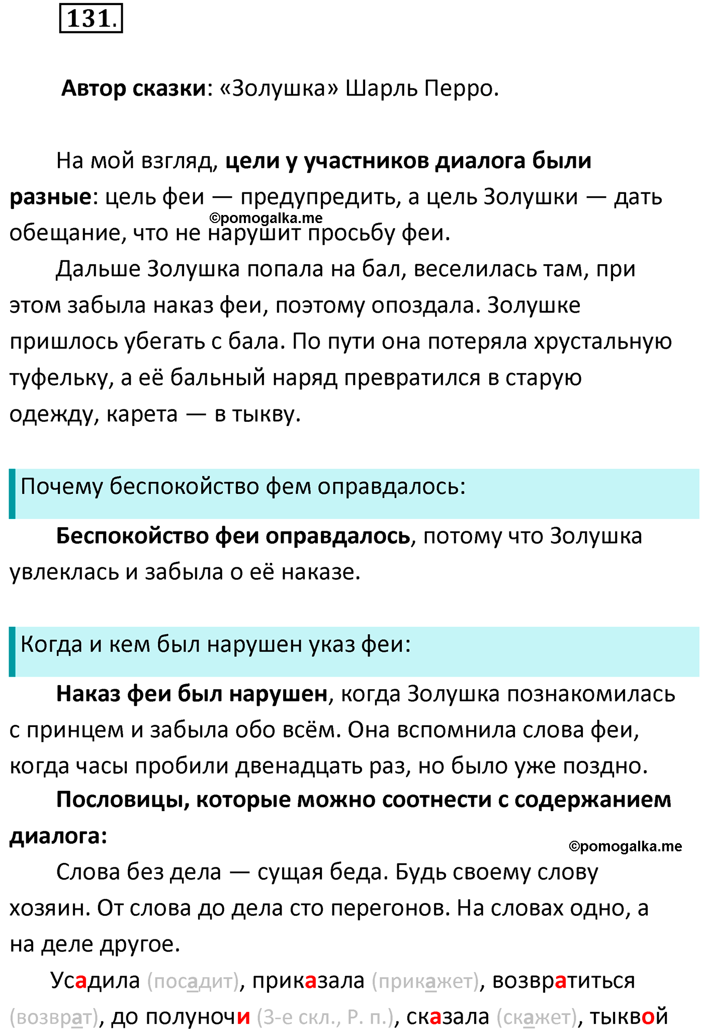 упражнение №131 русский язык 4 класс Климанова 2022 год