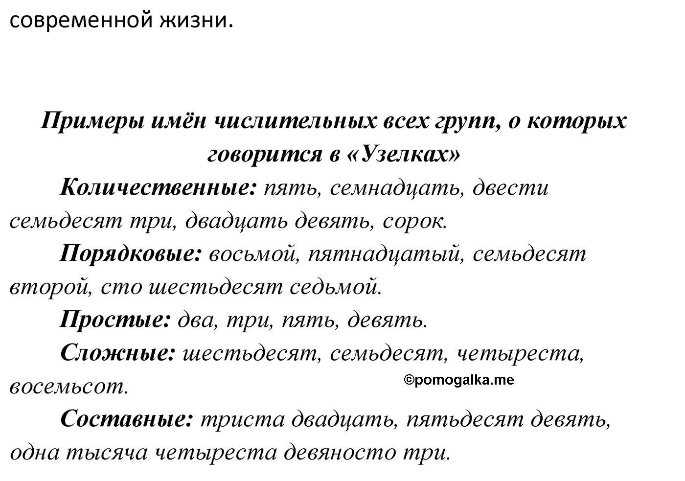 упражнение №185 русский язык 4 класс Климанова 2022 год