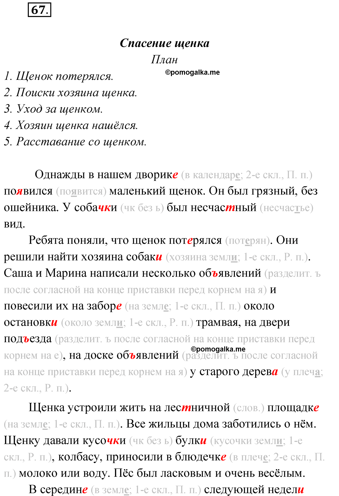 упражнение №67 русский язык 4 класс Климанова 2022 год