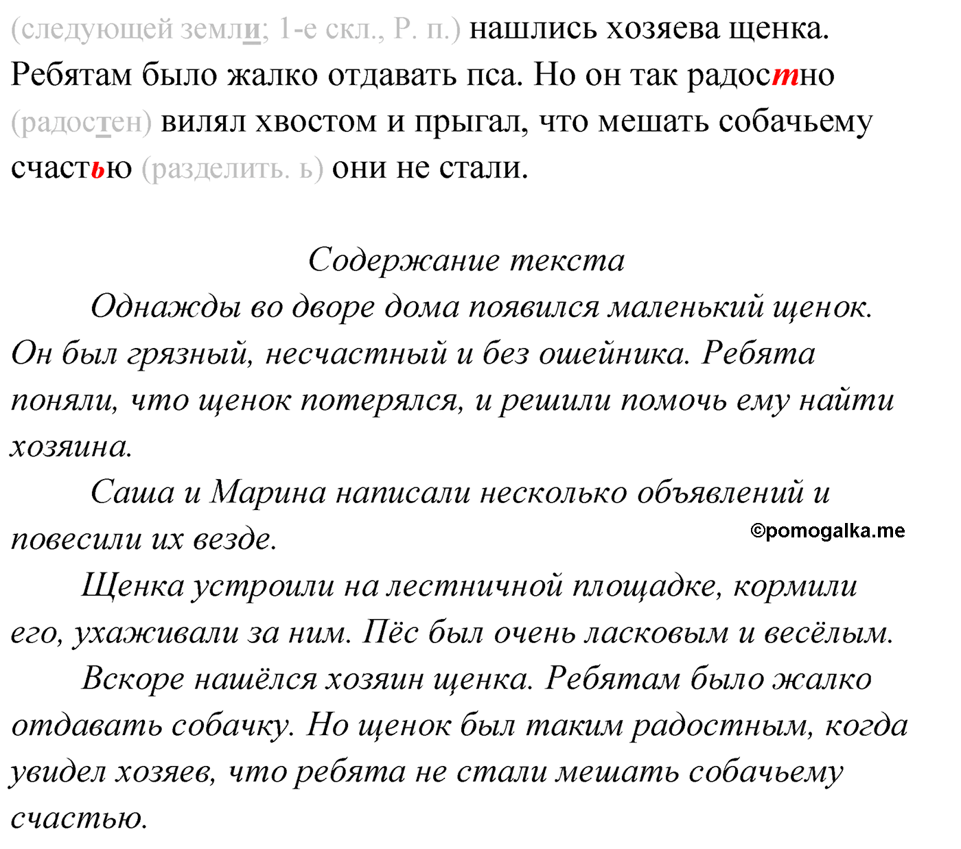 упражнение №67 русский язык 4 класс Климанова 2022 год