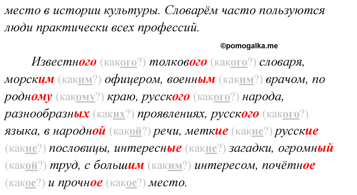 упражнение №93 русский язык 4 класс Климанова 2022 год