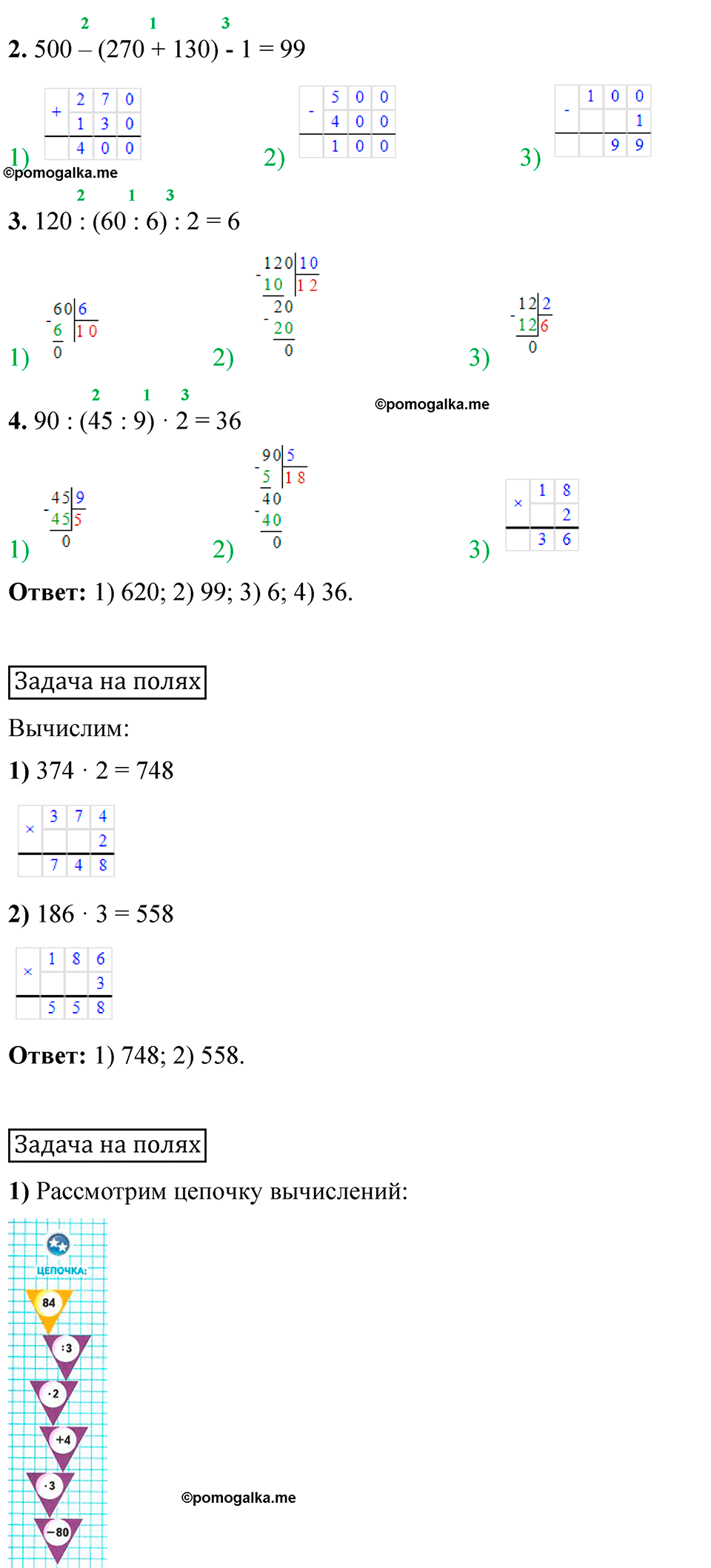 страница 10 математика 4 класс Моро 1 часть 2023