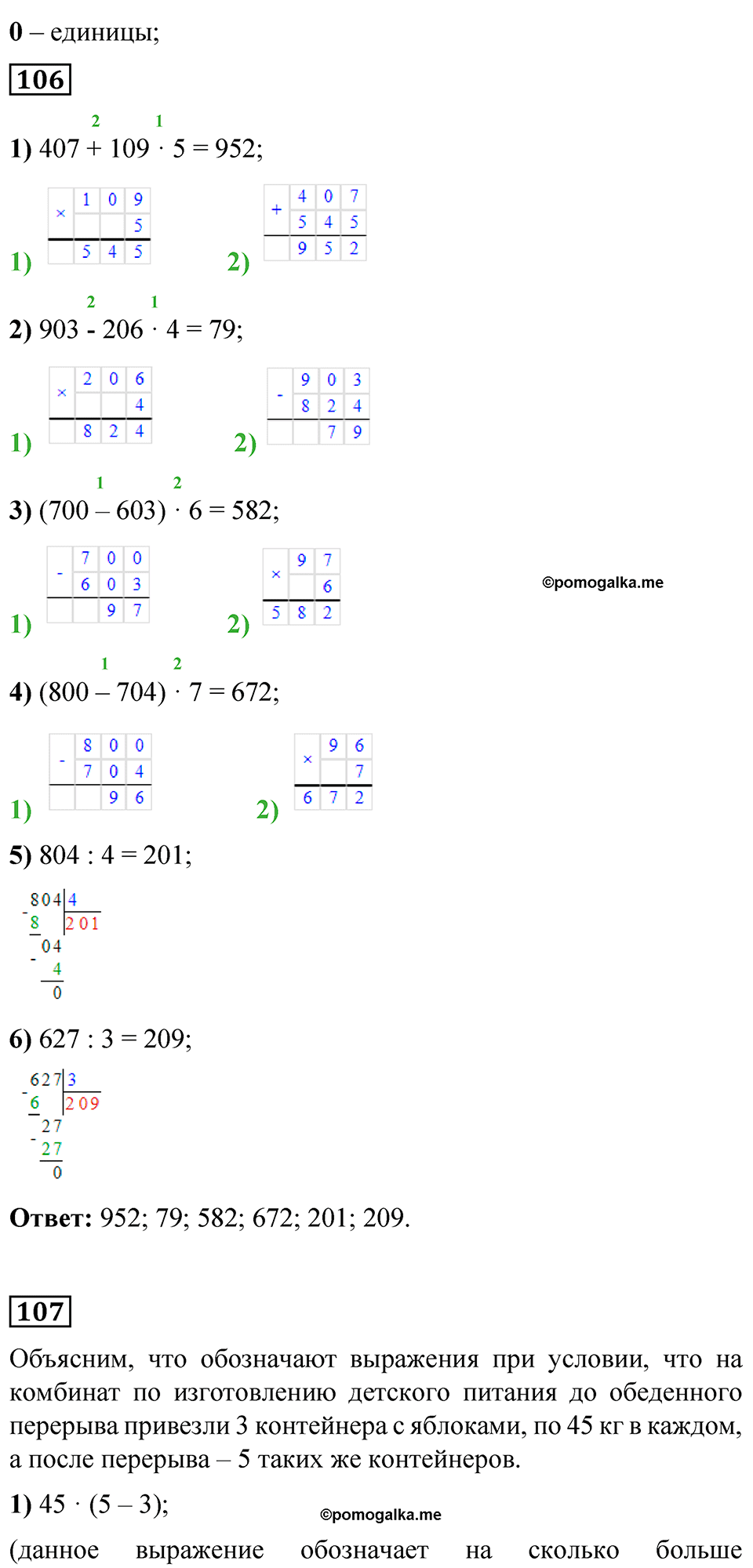 страница 25 математика 4 класс Моро 1 часть 2023