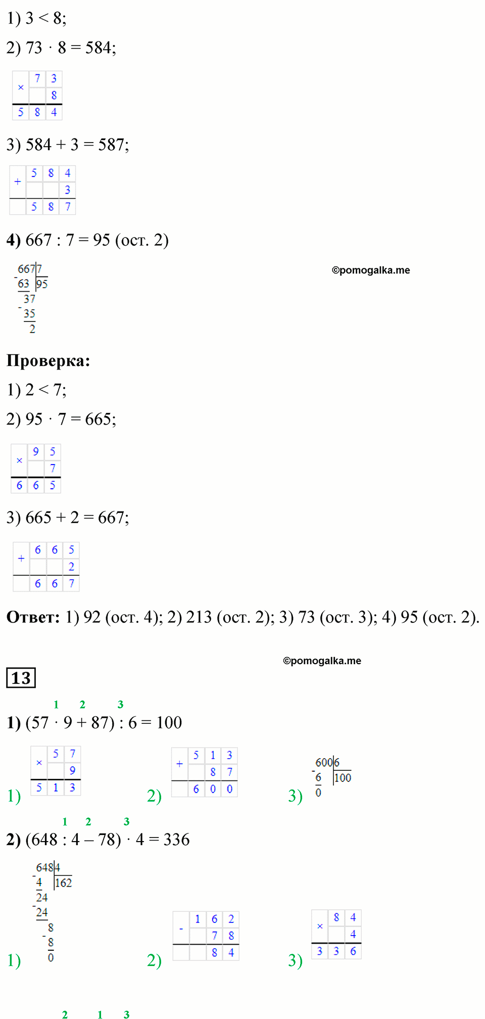 страница 35 математика 4 класс Моро 1 часть 2023