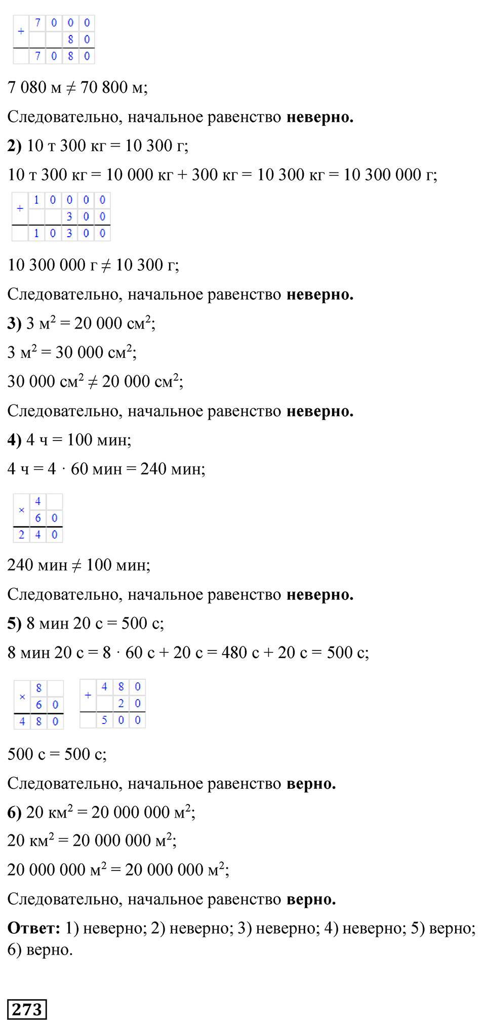 страница 61 математика 4 класс Моро 1 часть 2023