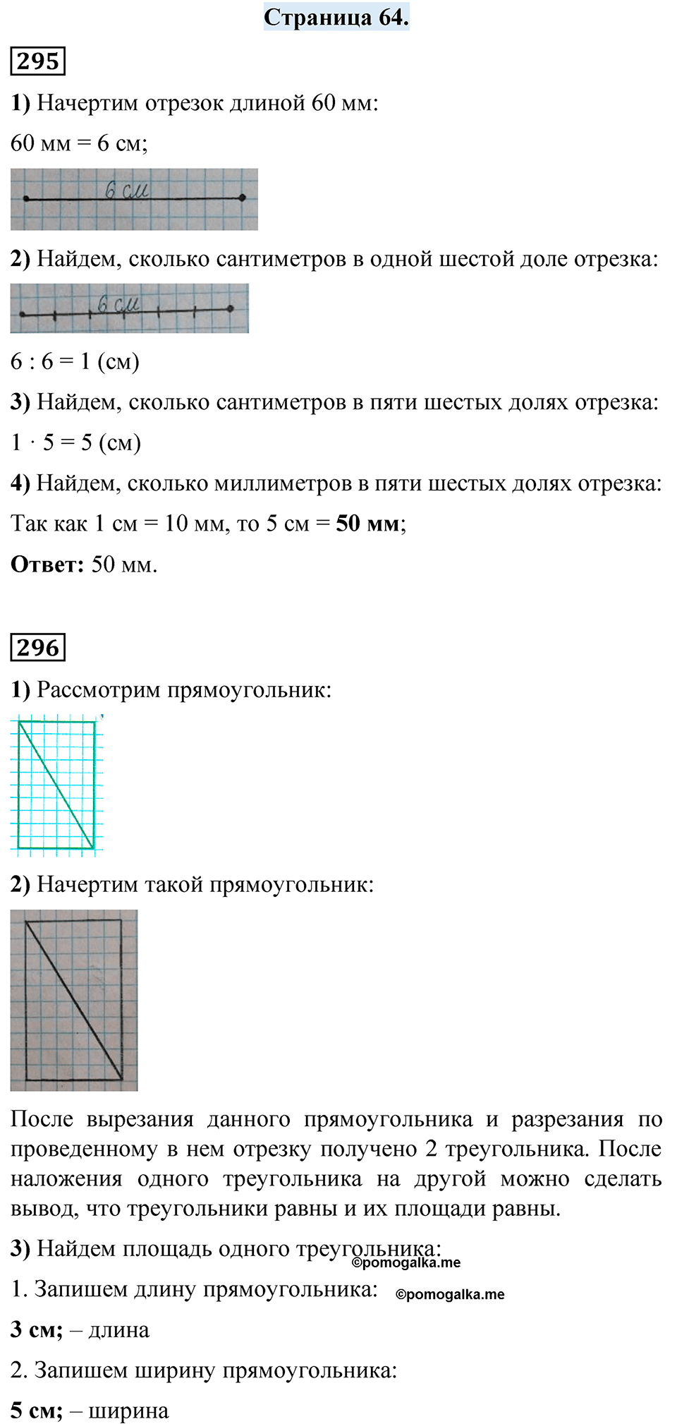 страница 64 математика 4 класс Моро 1 часть 2023